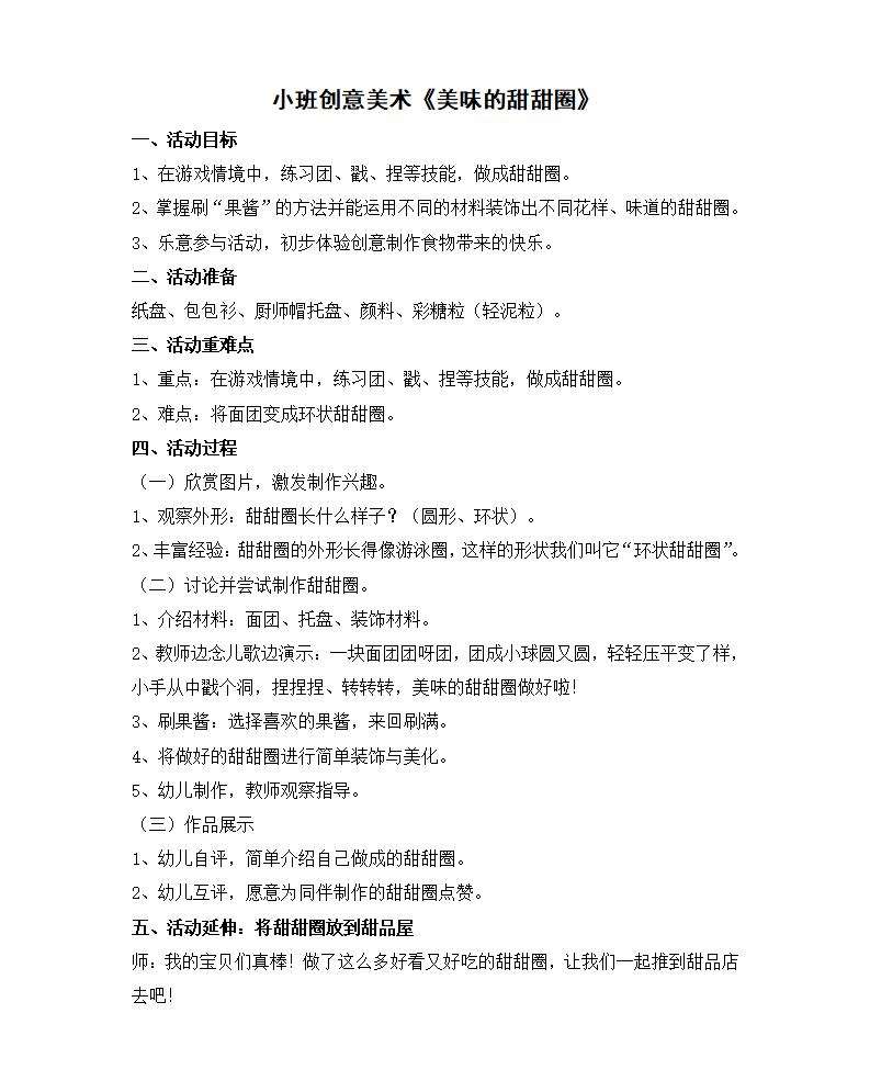 小班创意美术美味的甜甜圈教案_01.jpg