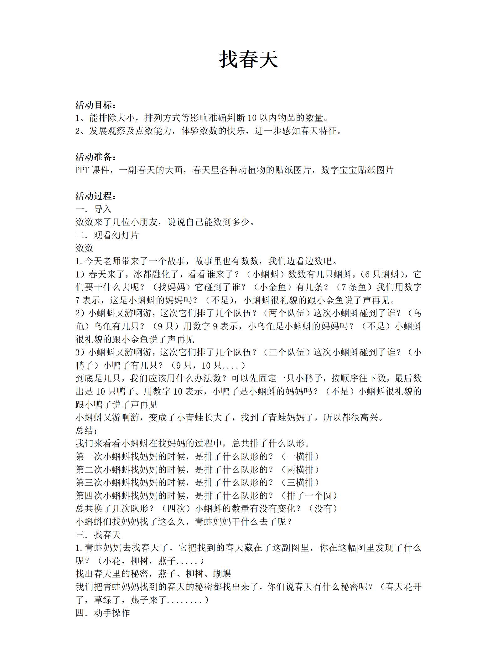 中班数学找春天教_01.png