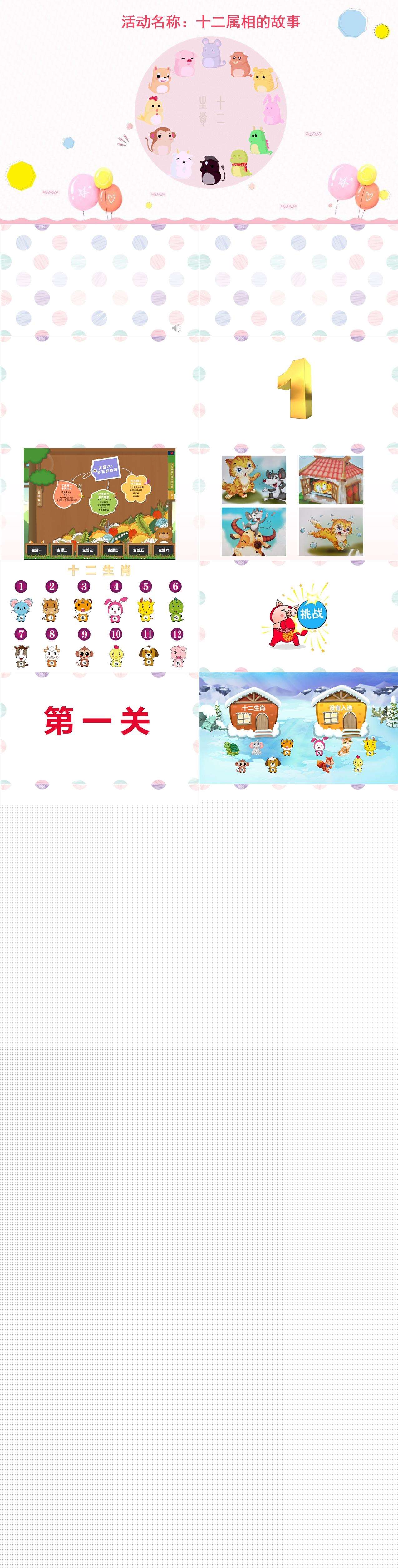 大班语言十二属相的故事PPT课件 动态有声.jpg