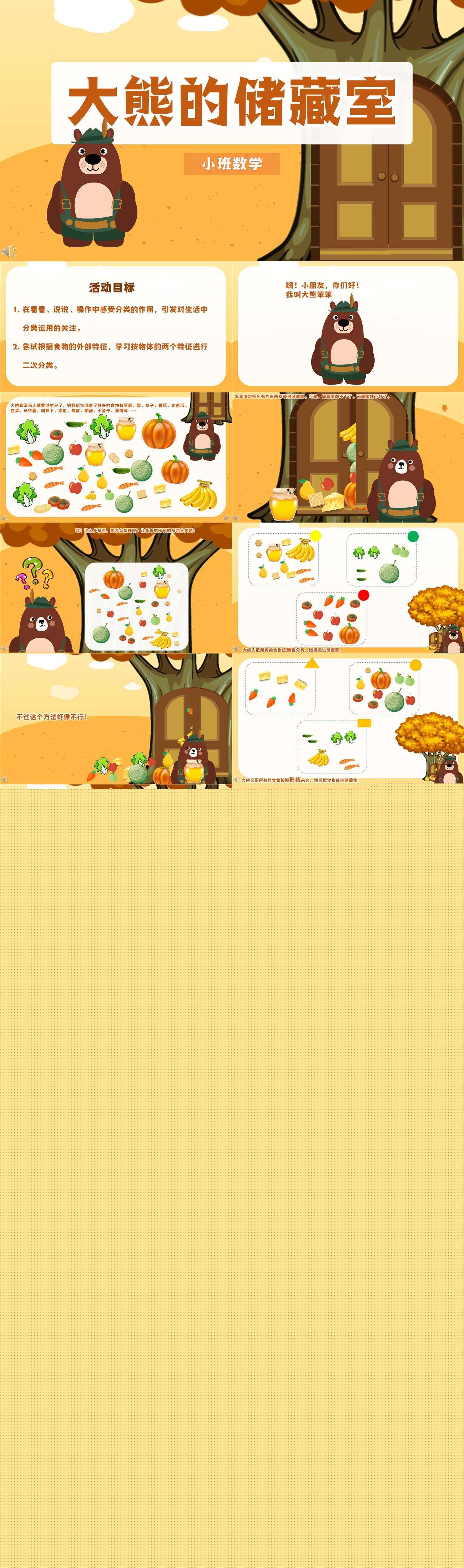大熊的储藏室ppt.jpg