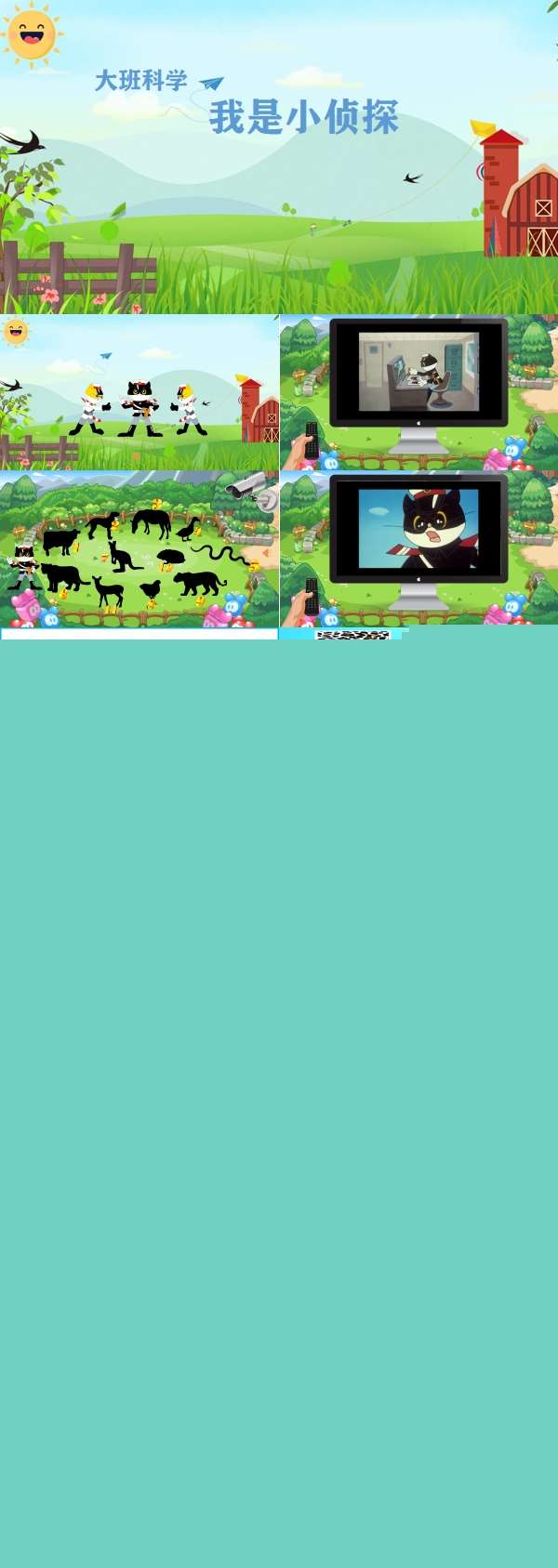 大班科学我是小侦探超清有声动态PPT课件.jpg