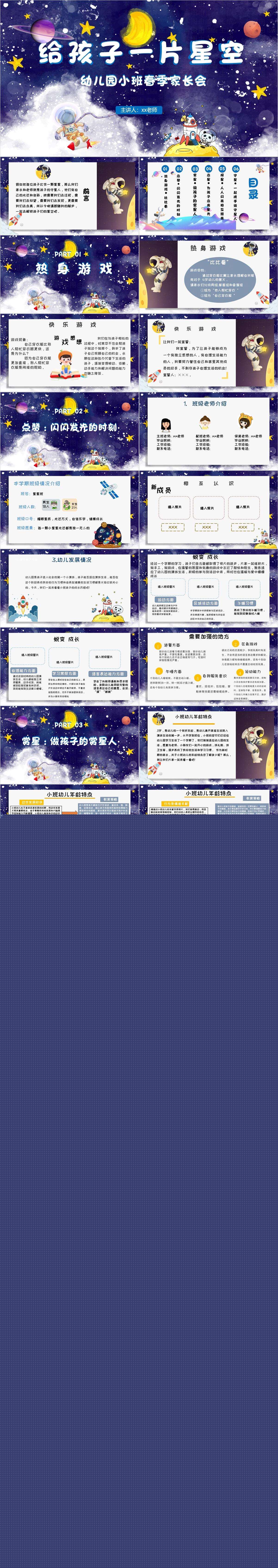 小班春季开学家长会给孩子一片星空PPT.jpg