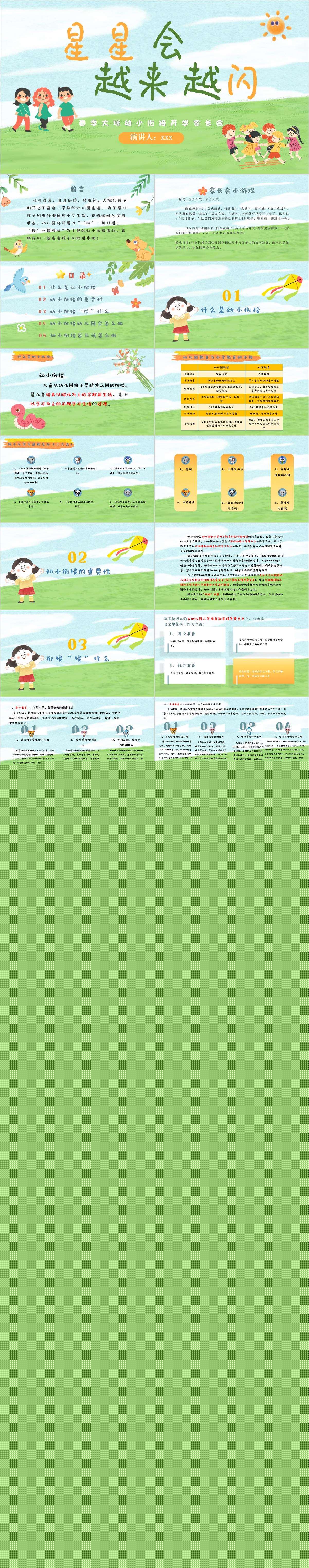 春季大班幼小衔接开学家长会星星会越来越闪PPT1.jpg