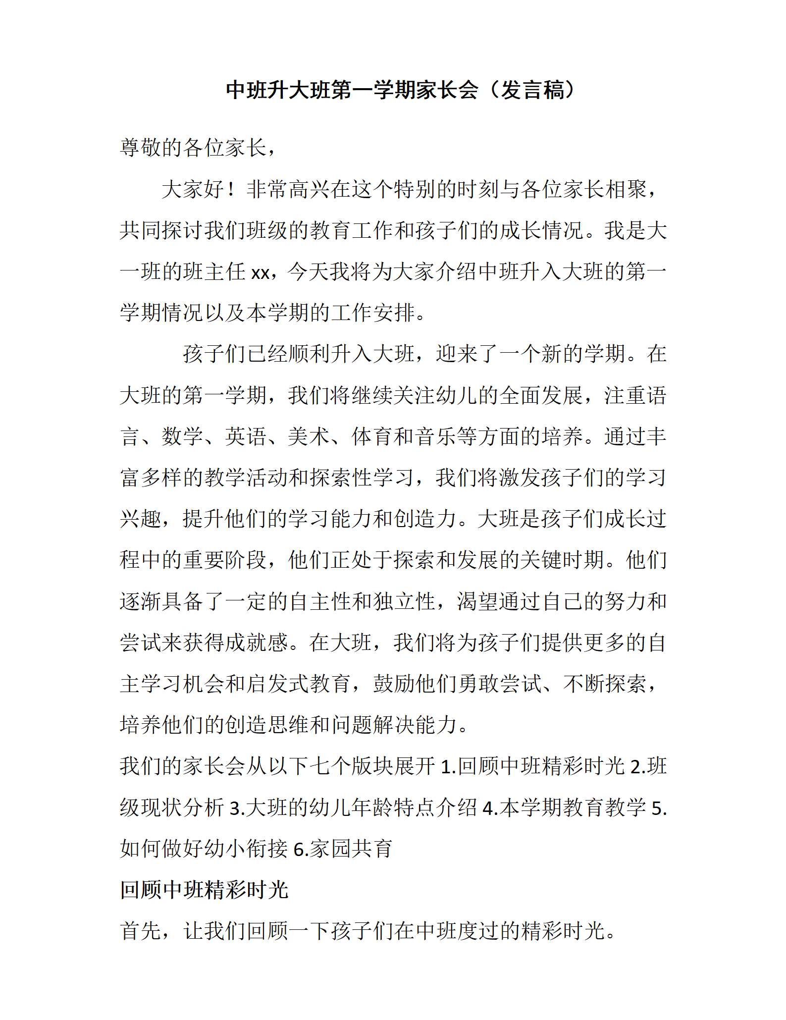 遇见成长衔接梦想大班秋季幼小衔接家长会_01.png