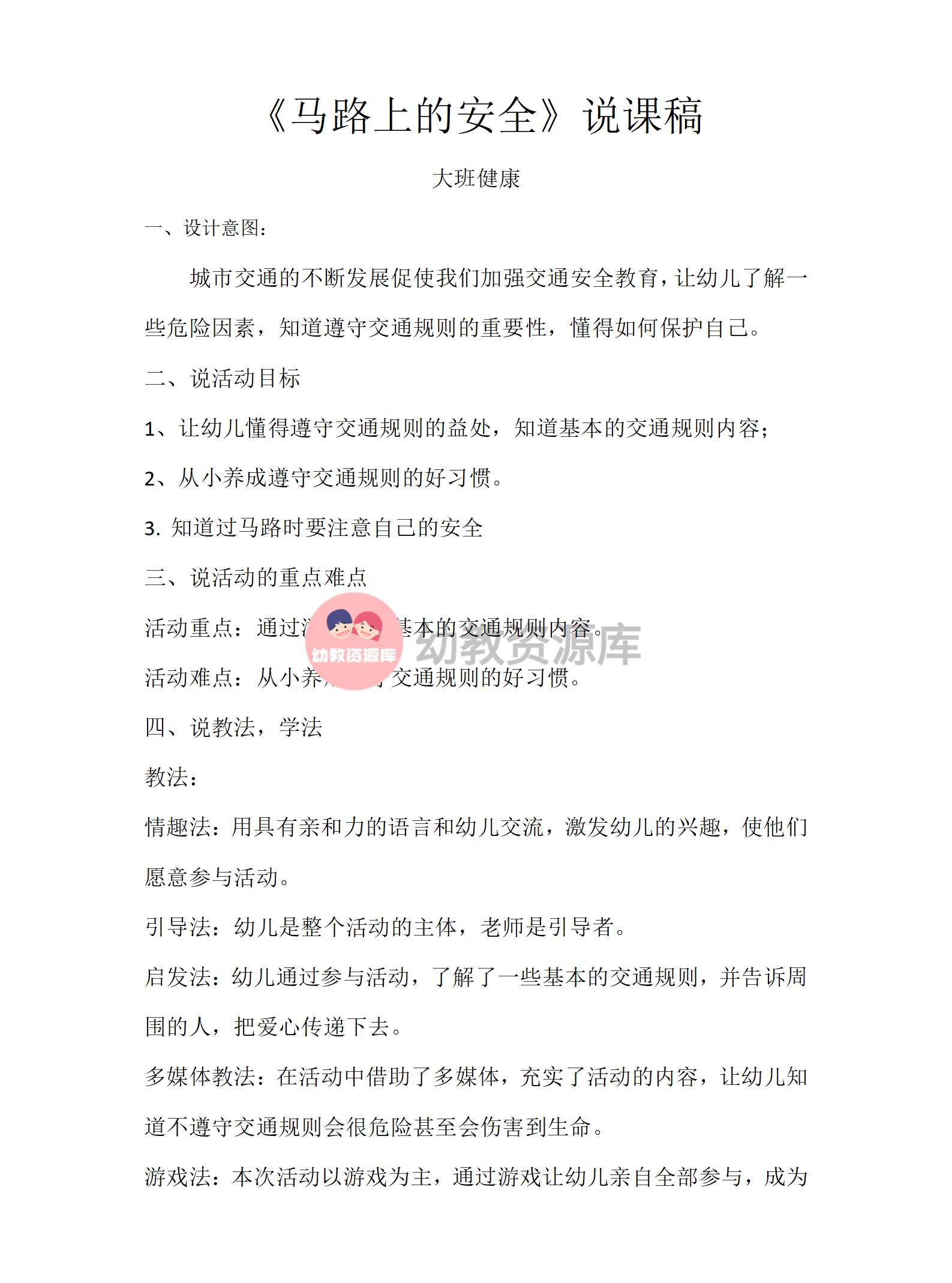 大班健康马路上的安全_01.png