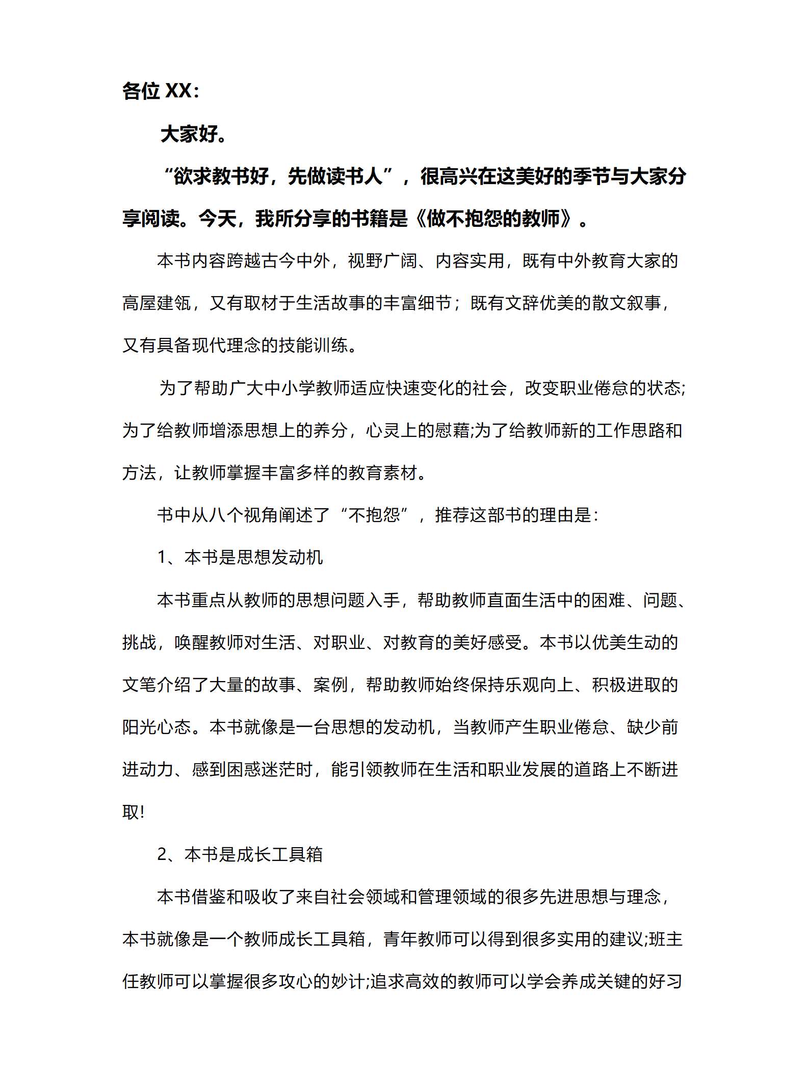 做不抱怨的教师_01.png