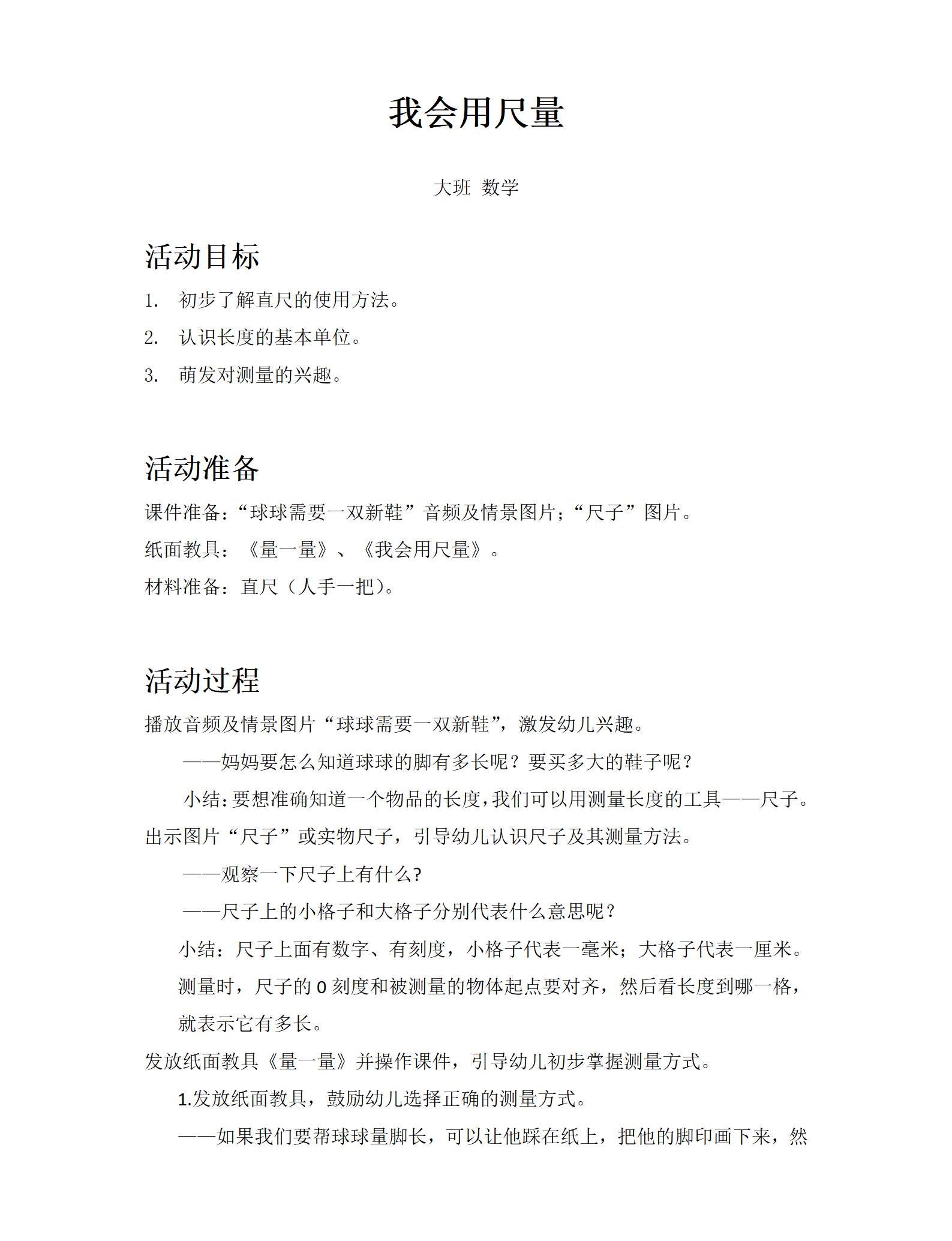 我会用尺量_01.png