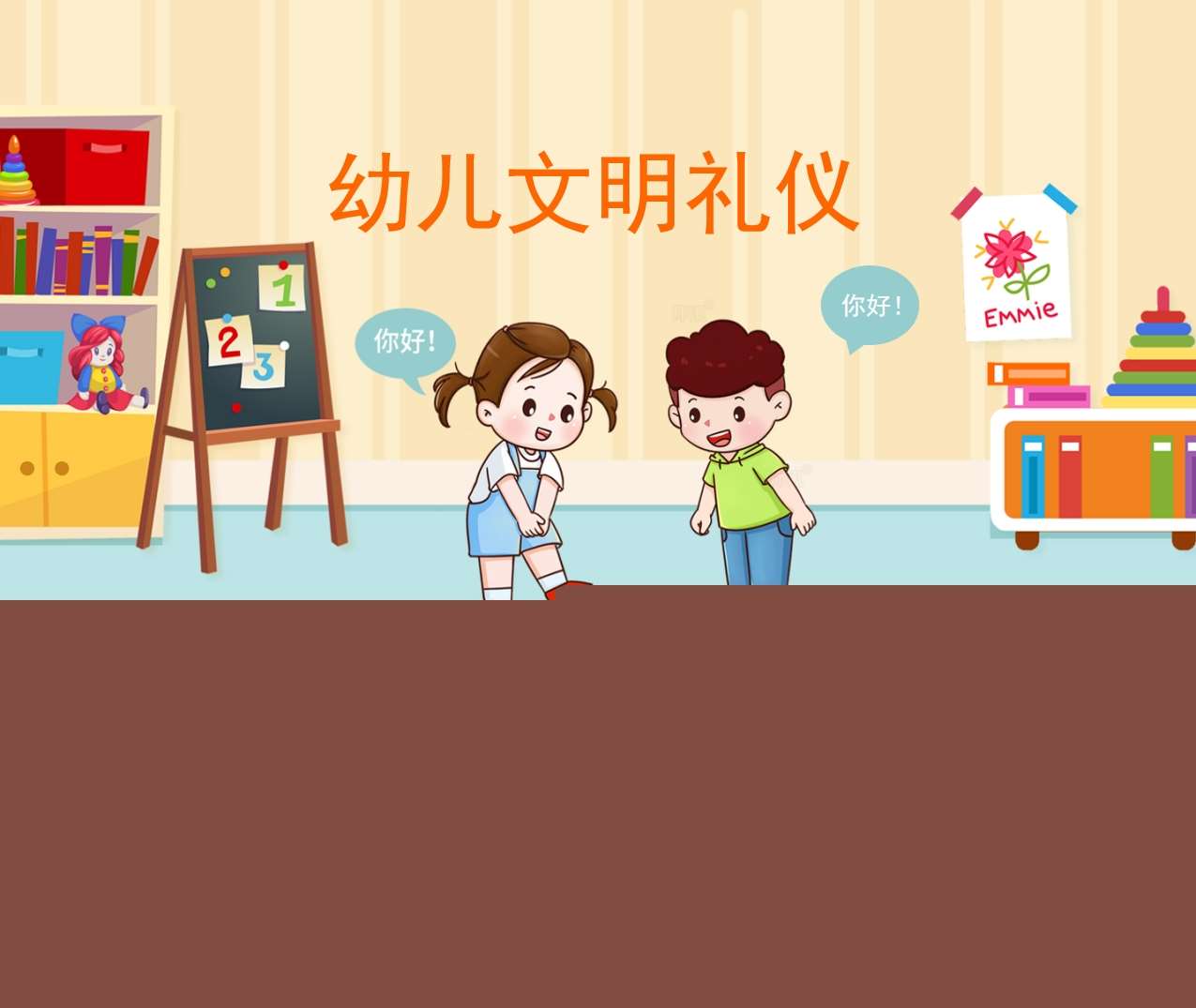 社会领域《幼儿文明礼仪》PPT课件