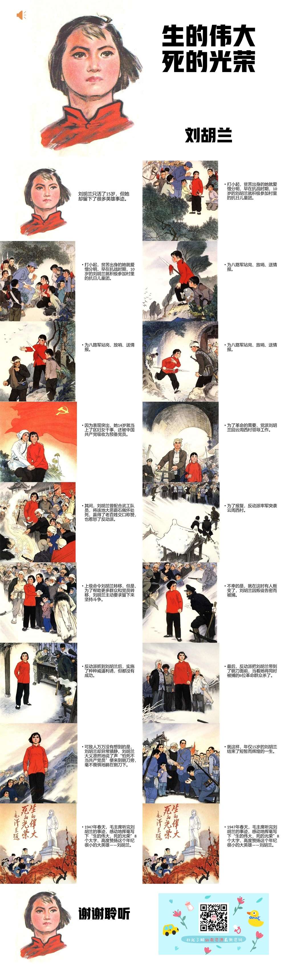 4 刘hulan（版本1）.jpg