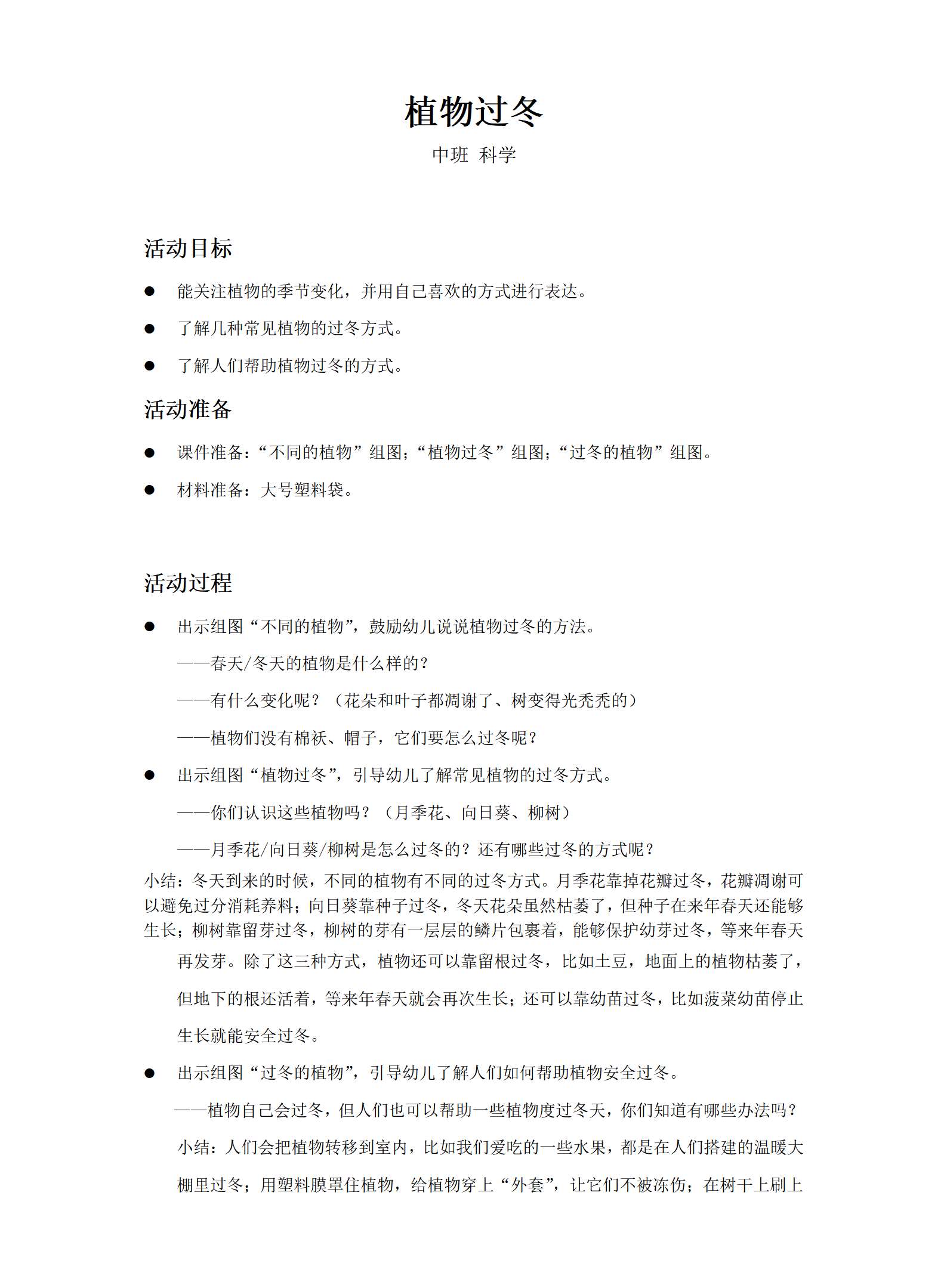 植物过冬_科学_中班_教案_01.png