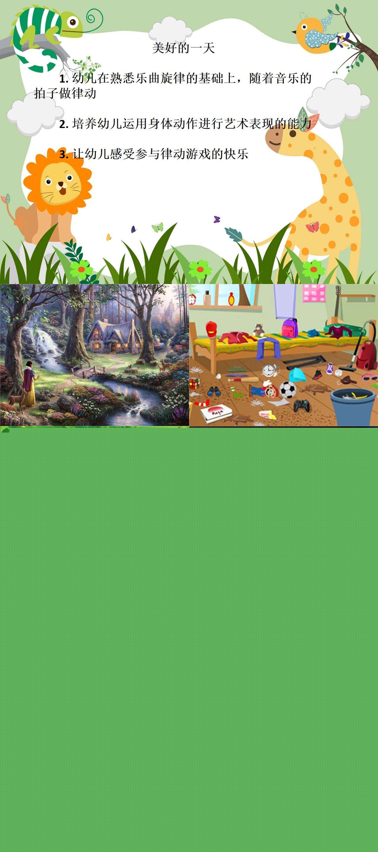 大班音乐律动美好的一天课件.jpg