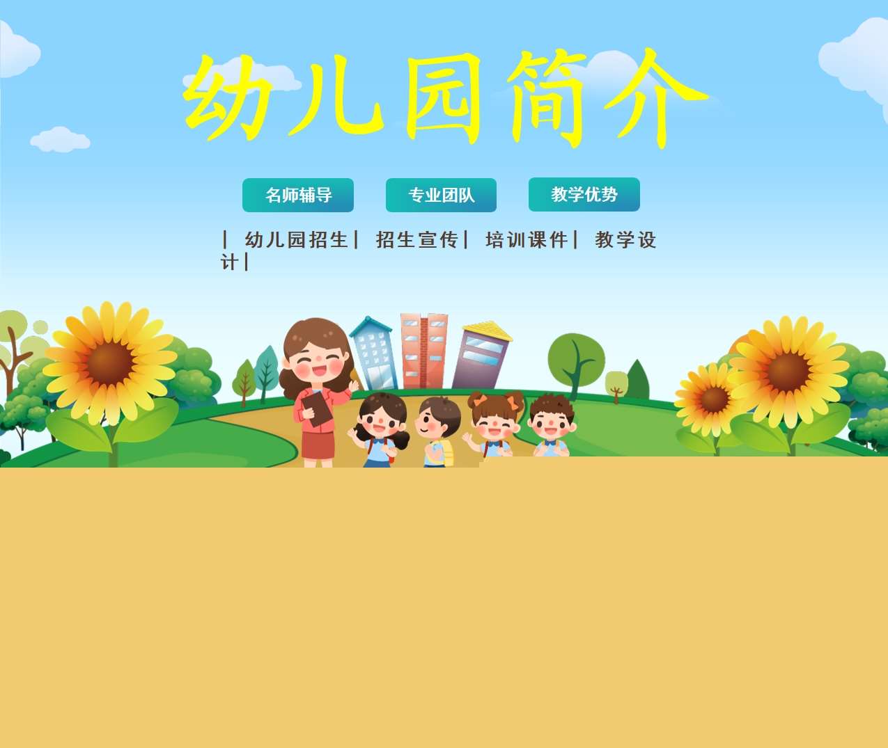 幼儿园招生宣传简介PPT