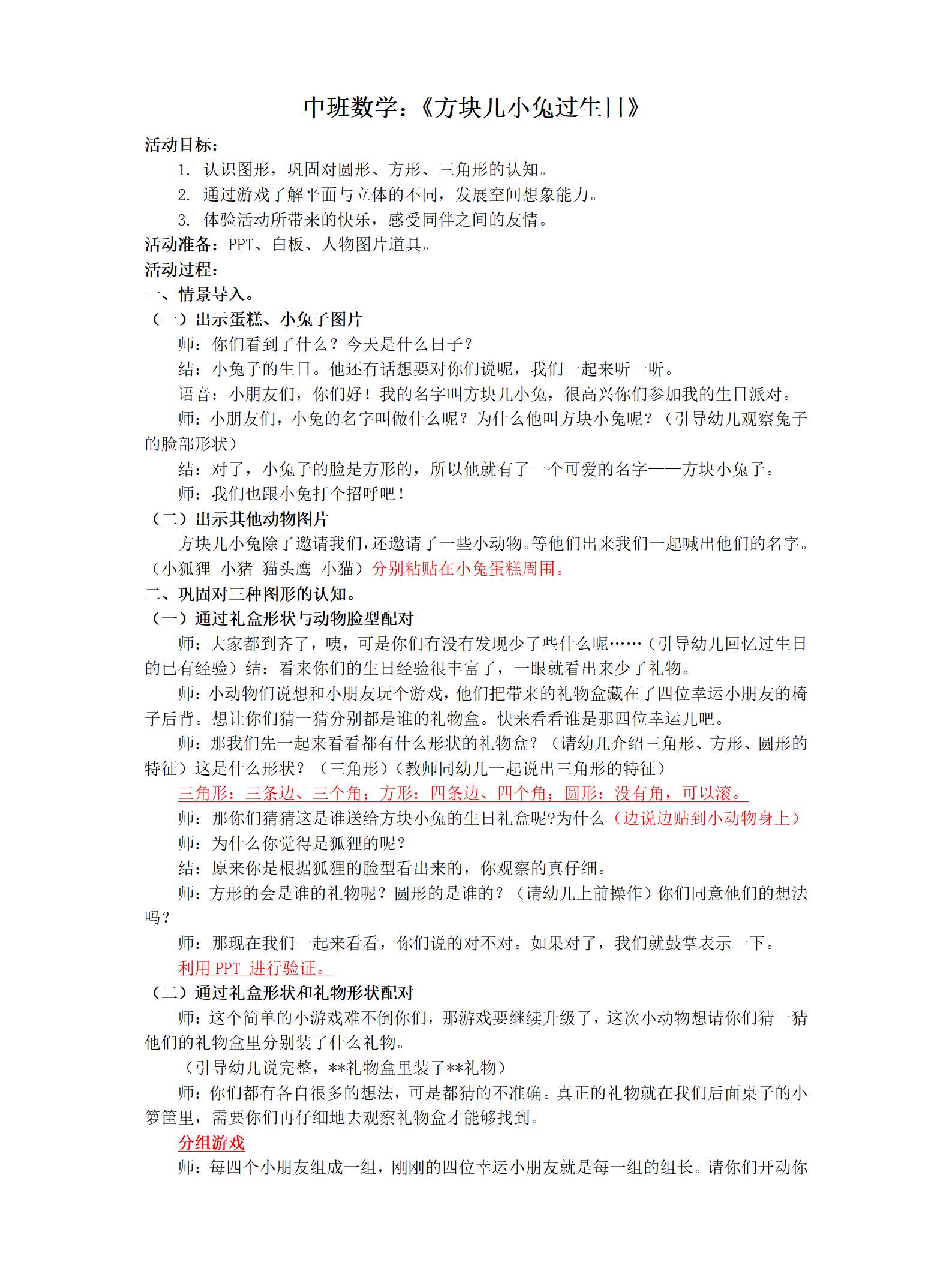 中班数学方块儿小兔过生日教案_01.png