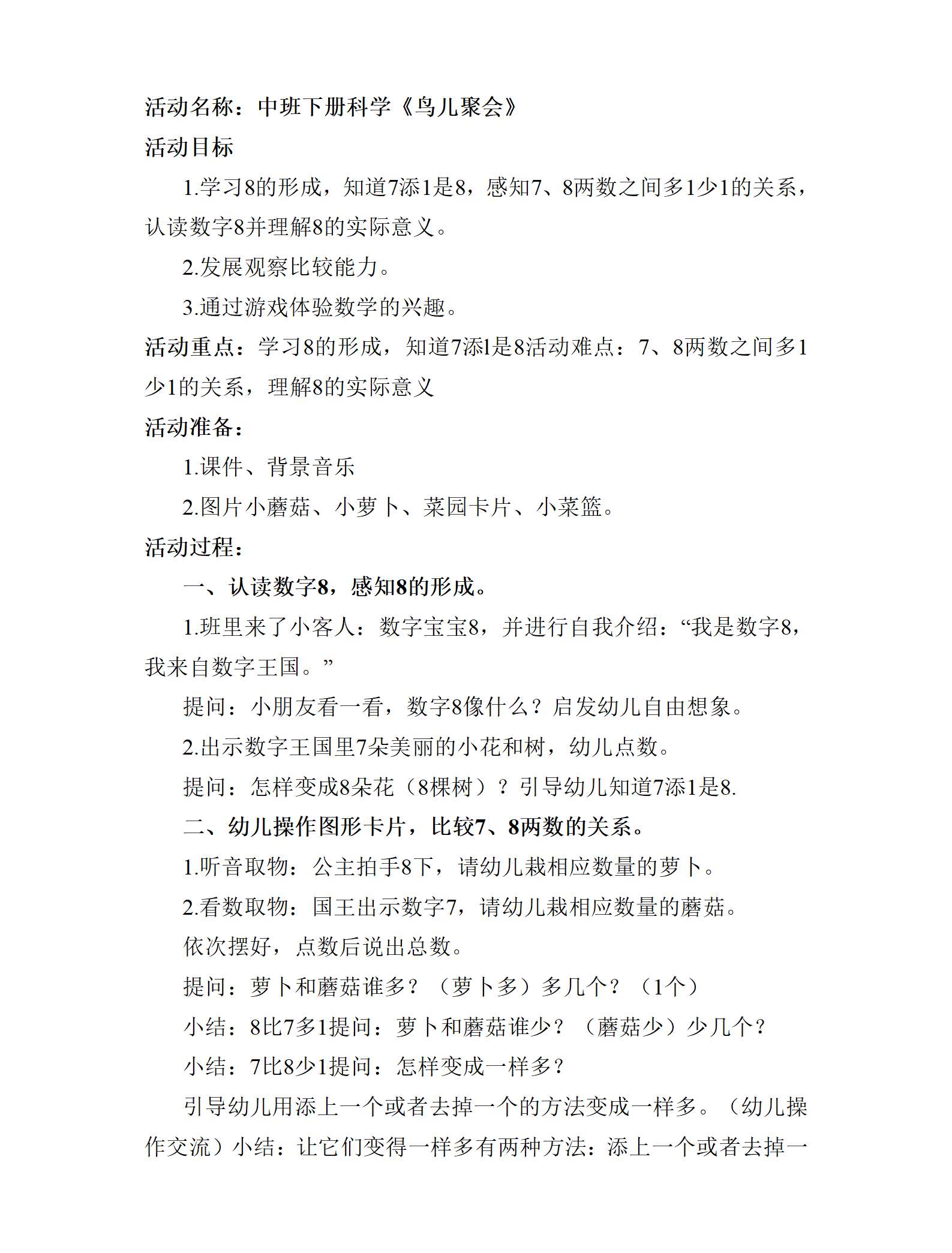 中班数学鸟儿聚会教案_01.png