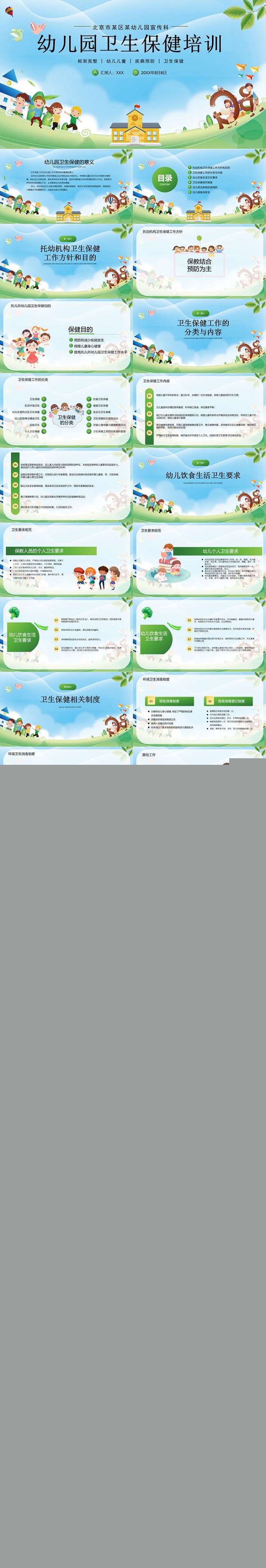 幼儿园卫生保健培训知识PPT.jpg