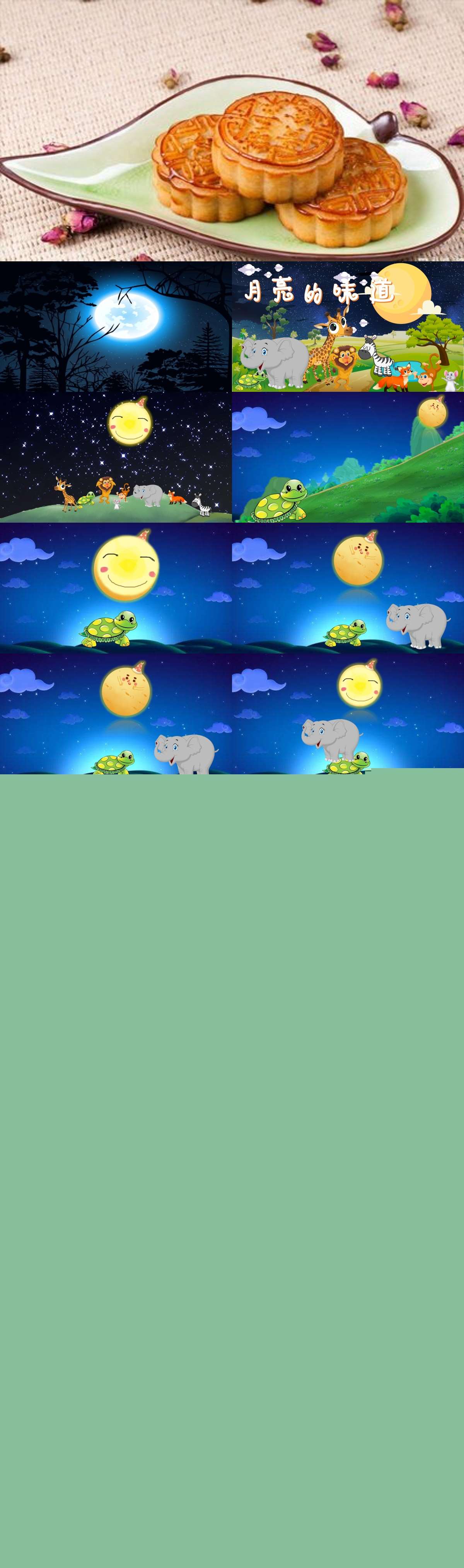 中班语言月亮的味道课件.jpg