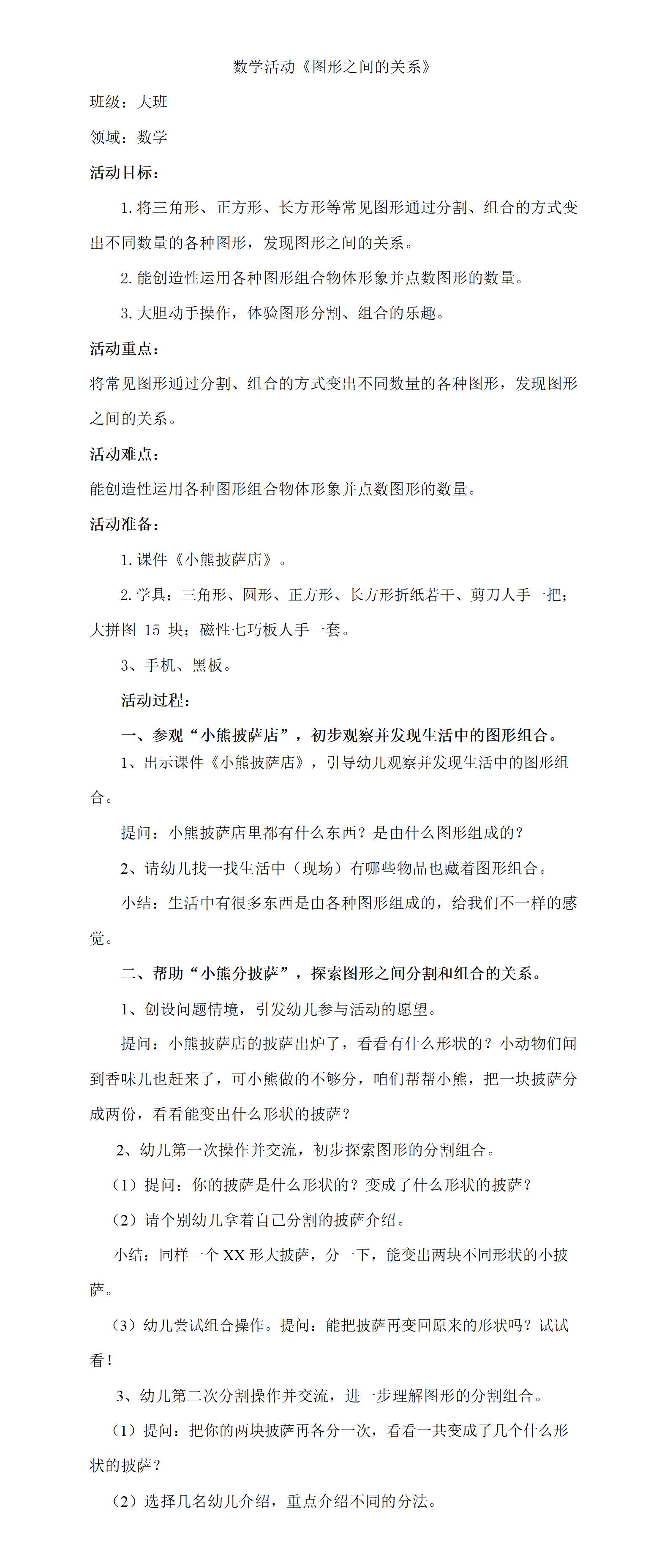 大班数学图形之间的关系教学设计_01.png