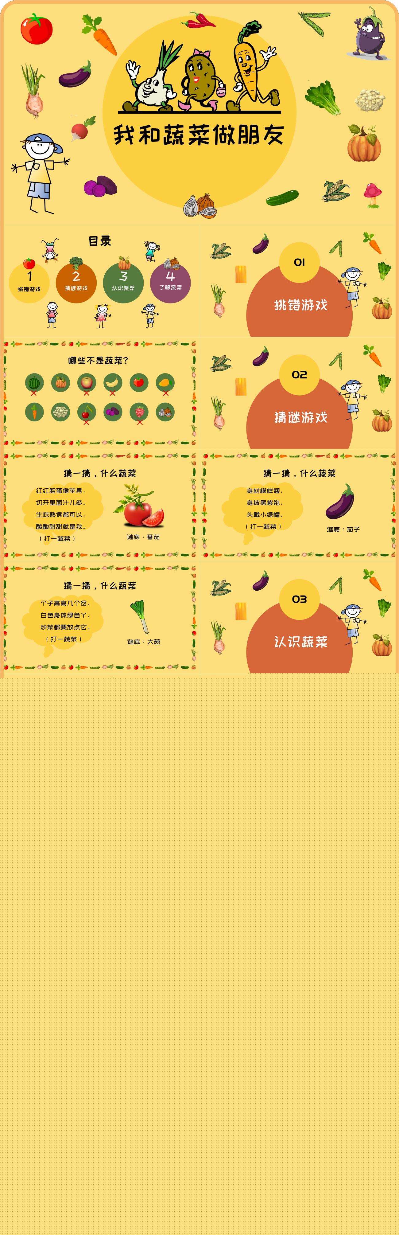 我和蔬菜做朋友-课件.jpg
