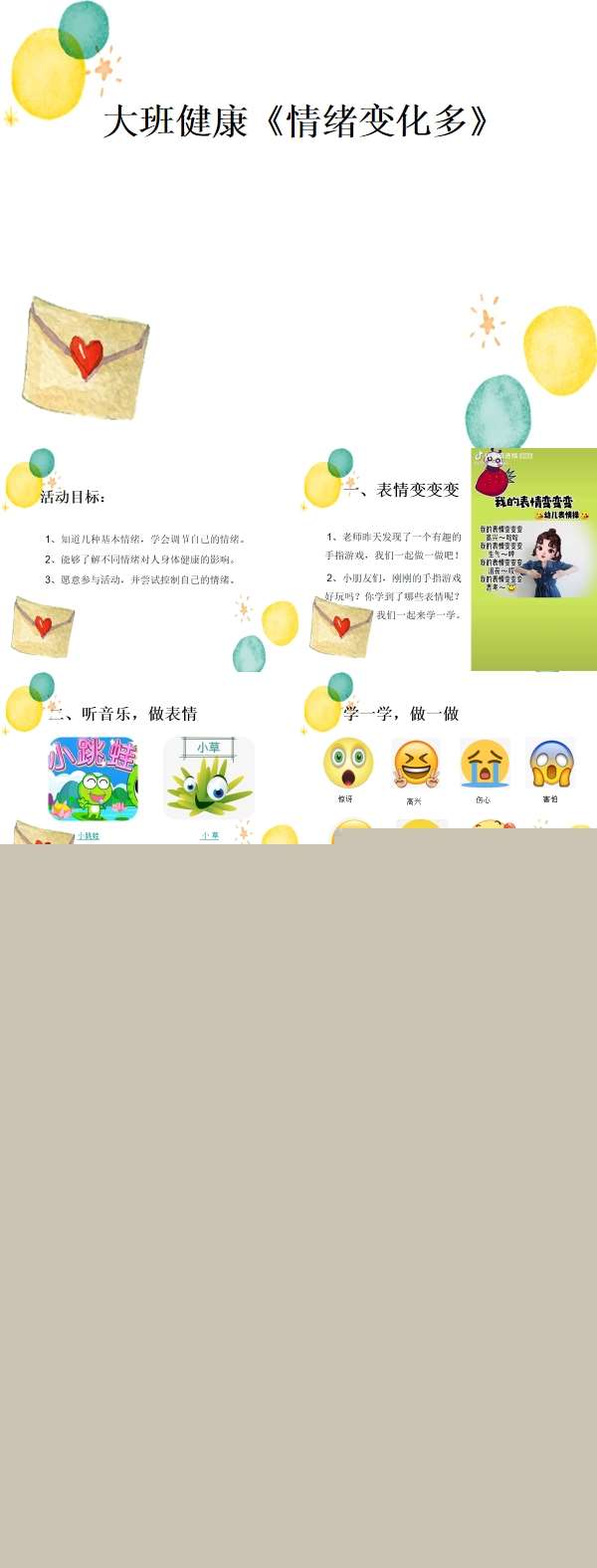 大班健康情绪变化多课件.jpg
