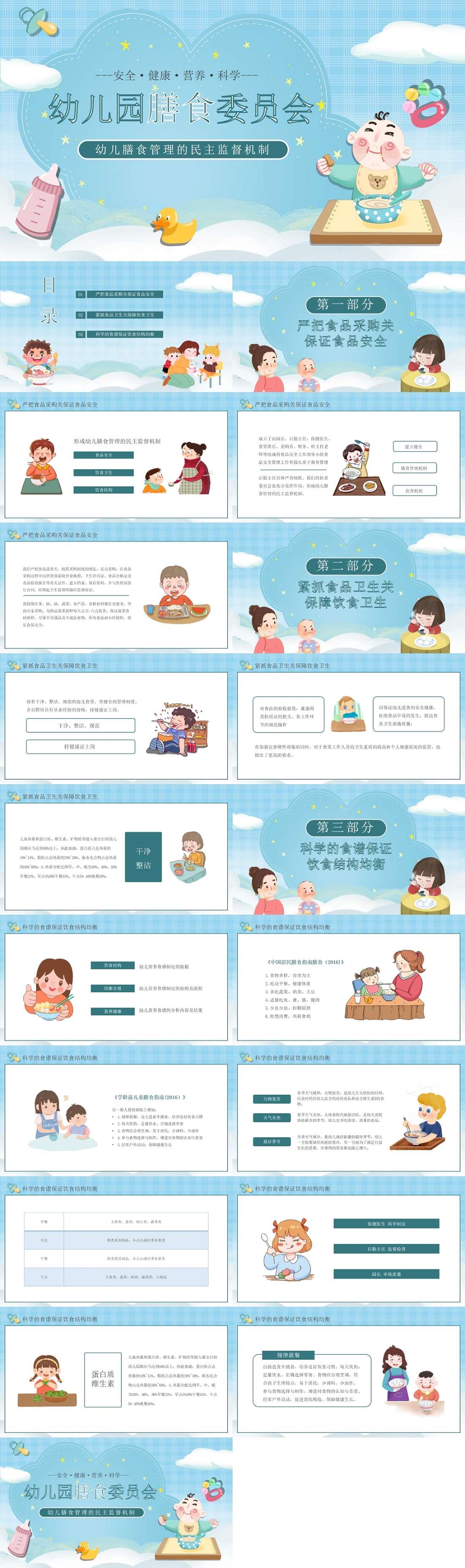 膳食委员PPT.jpg