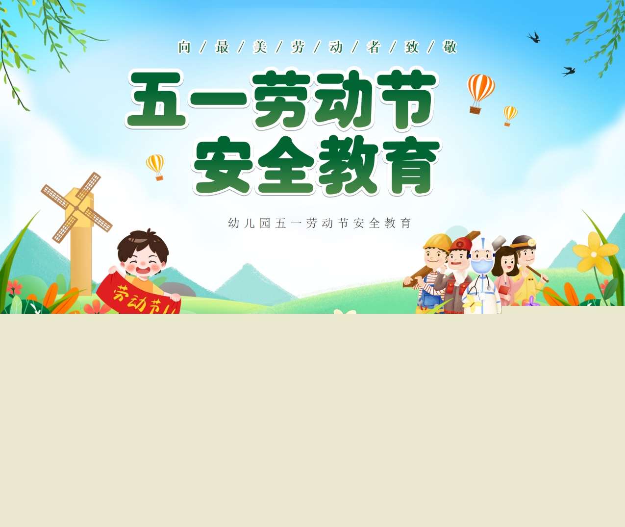 五一劳动节安全教育-PPT课件+教案