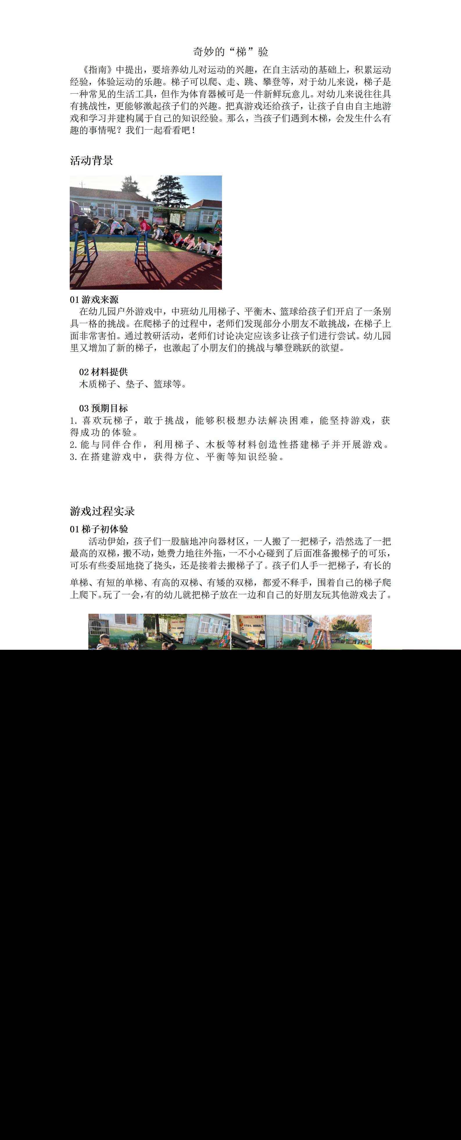 中班自主游戏案例奇妙的梯验_01.png