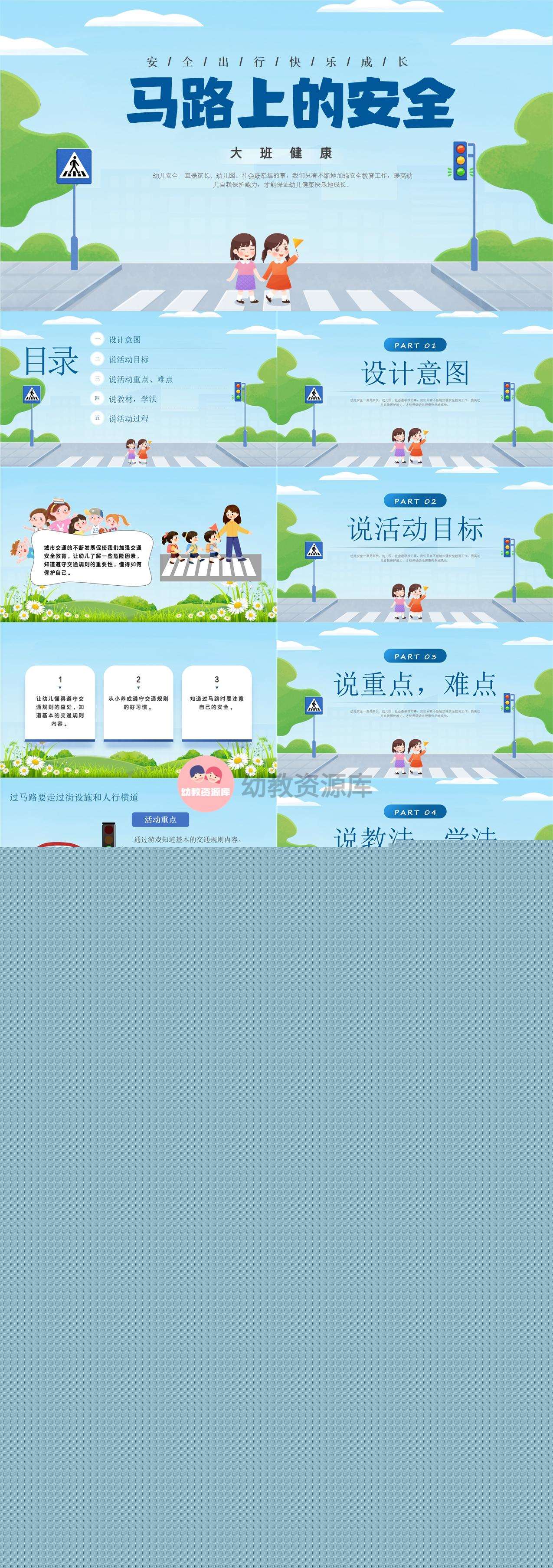 马路上的安全PPT1.jpg