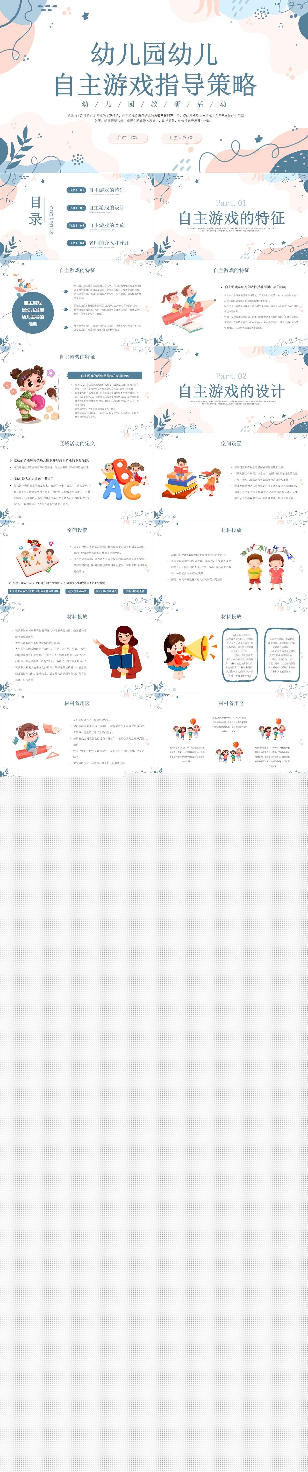 幼儿园幼儿自主游戏指导策略1.jpg