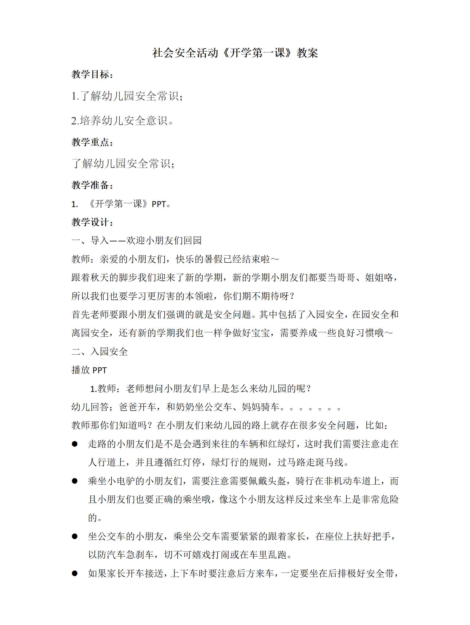 02.开学第一课（教案）_01.png