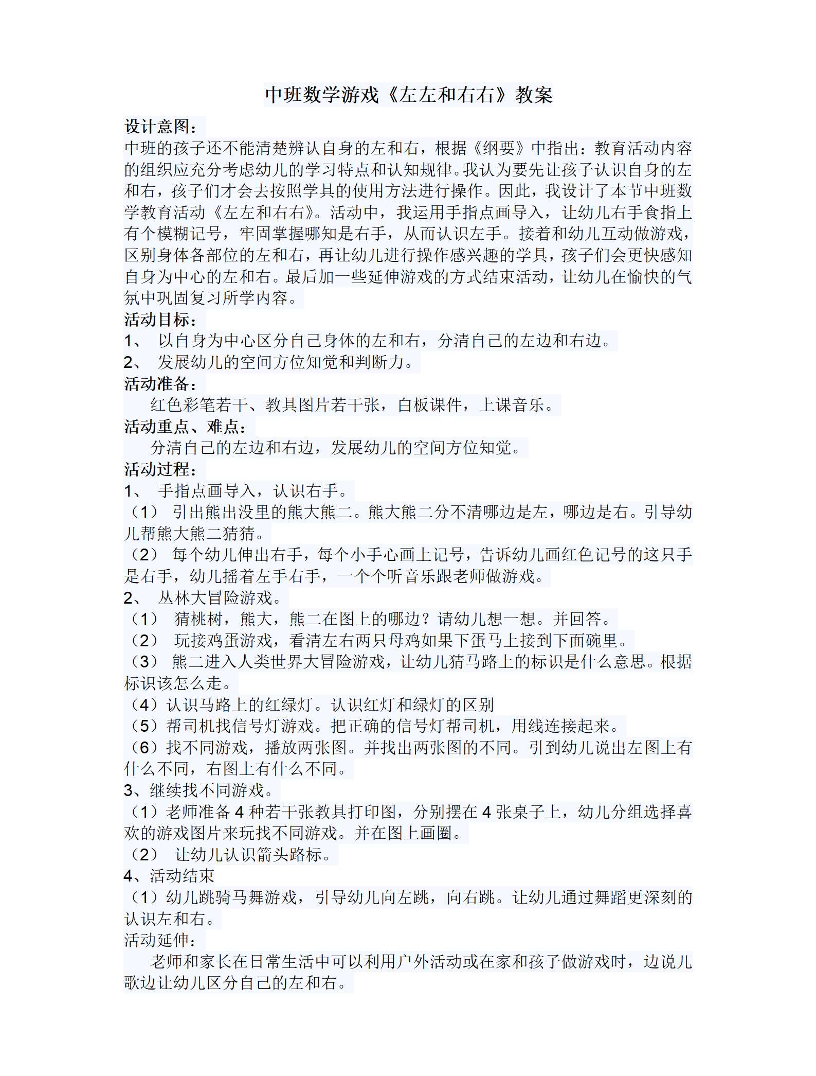 中班数学游戏左左和右右教案_01.png