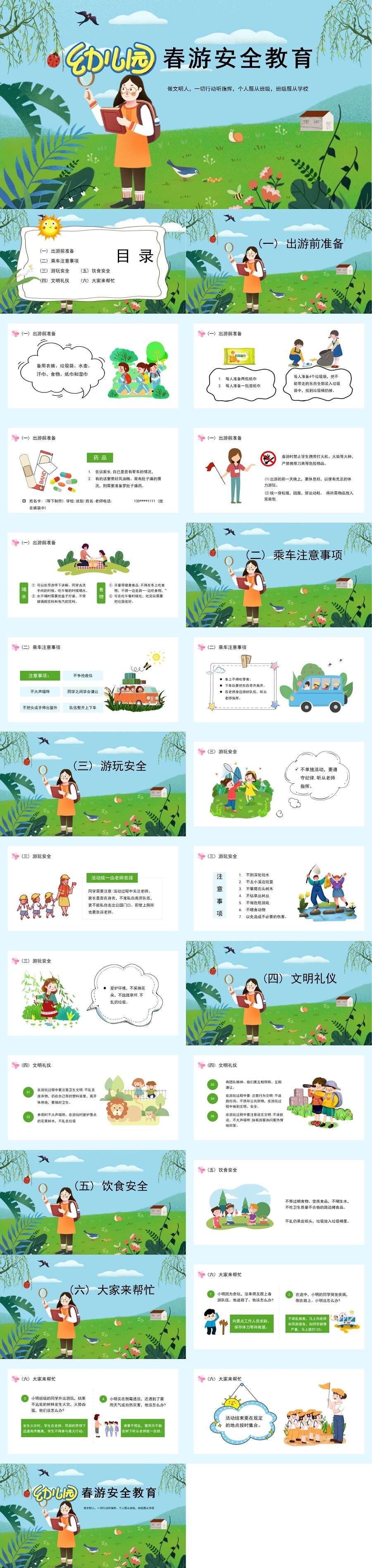 春游安全教育公众号：幼师课件宝库.jpg