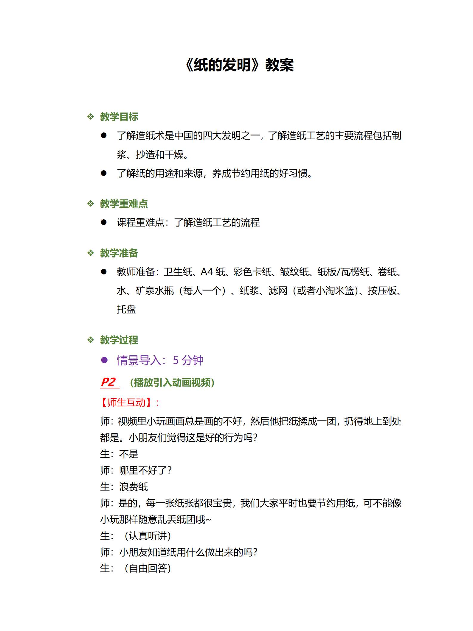纸的发明教案_01.png