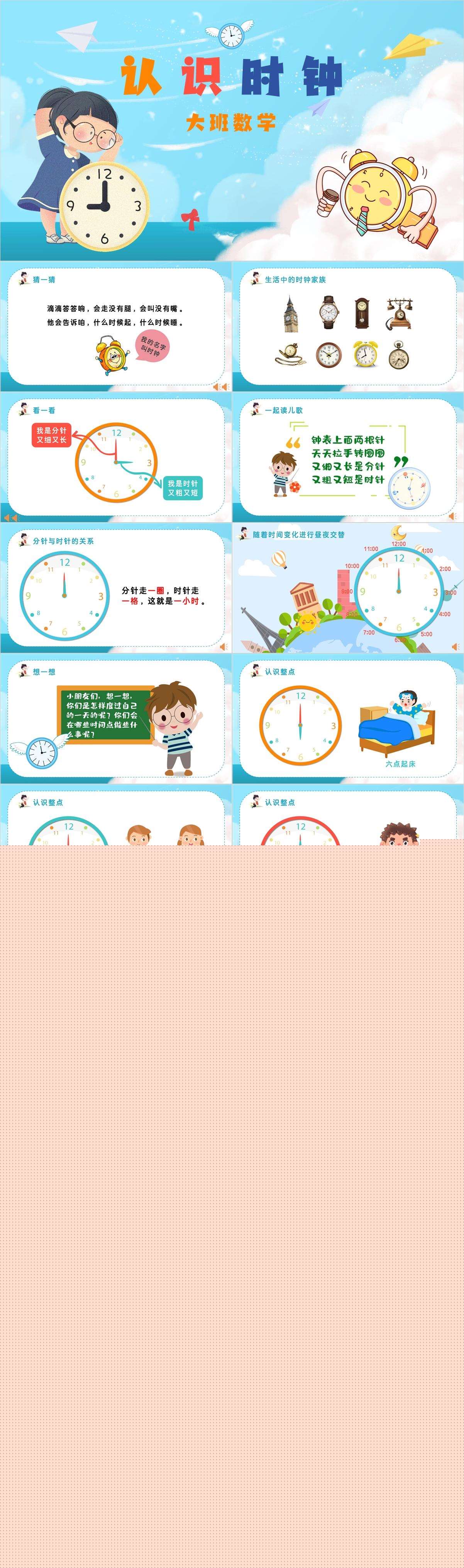 大班数学认识时钟课件1.jpg