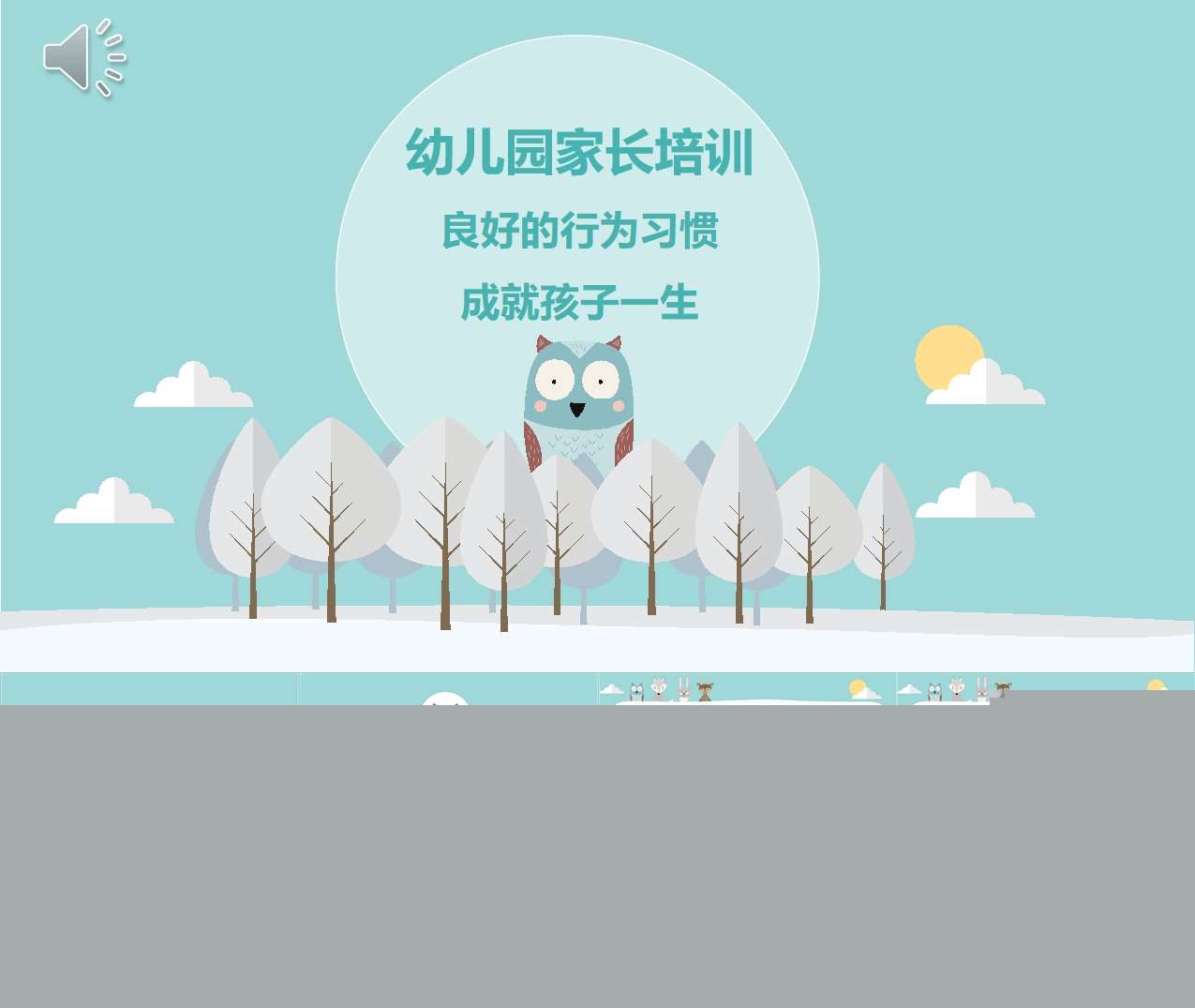 家长培训-良好的习惯造就孩子一生PPT+讲稿