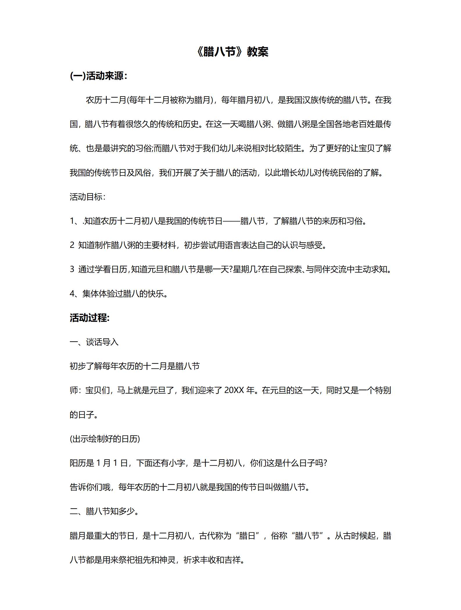 幼儿园大班腊八节教案(1)_01.png