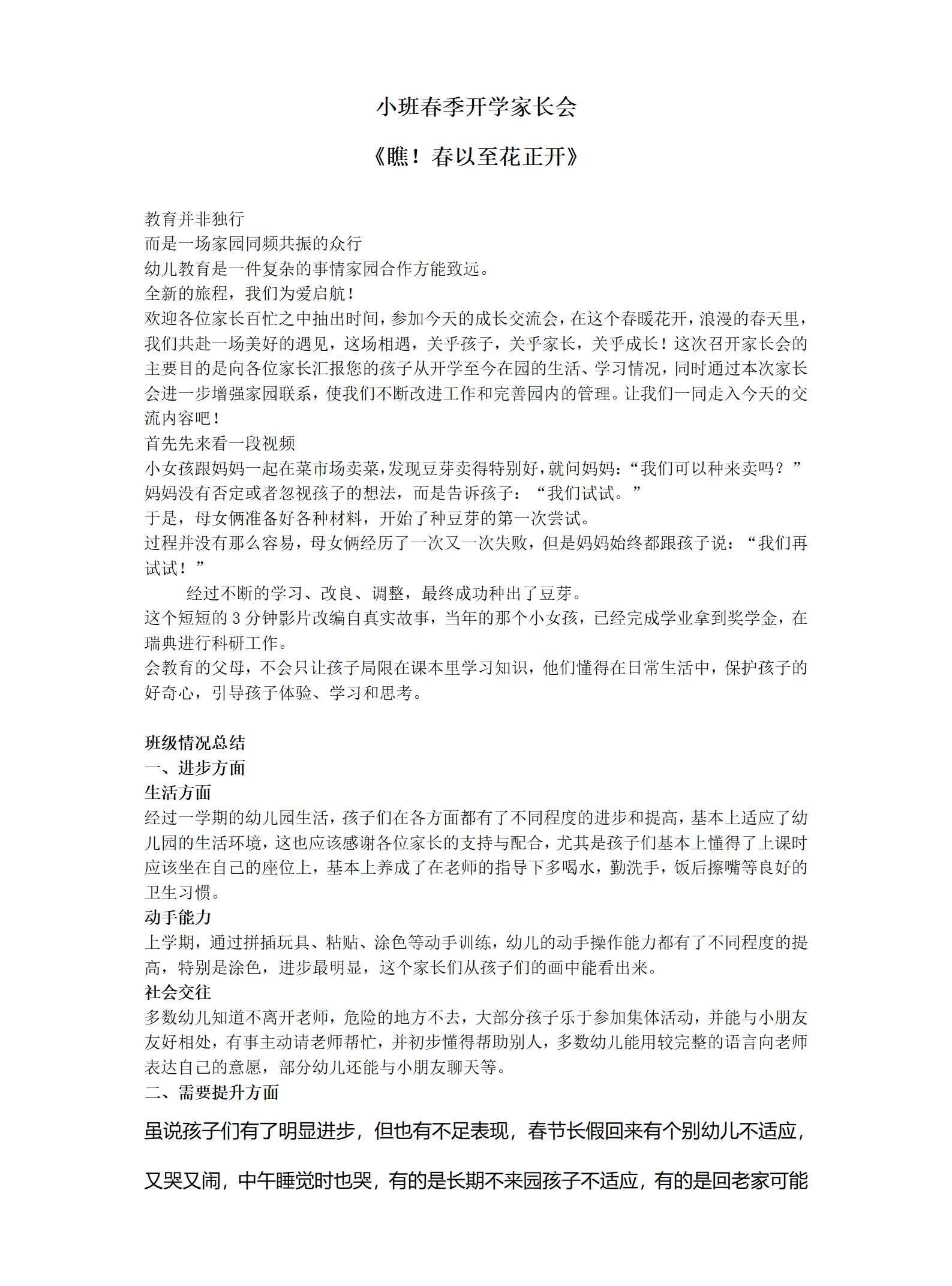小班春季开学家长会瞧春已至 花正开发言稿_01.png