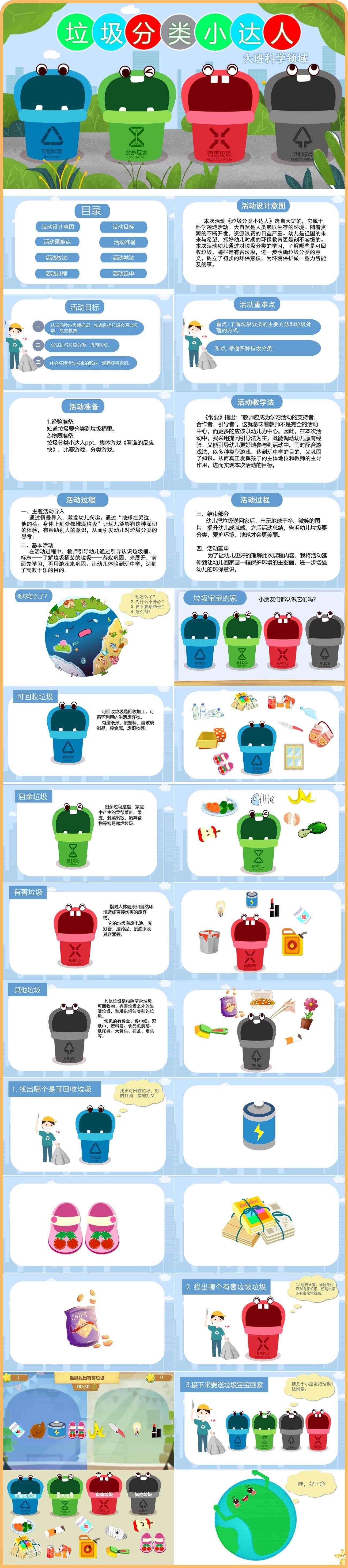 垃圾分类小达人.jpg