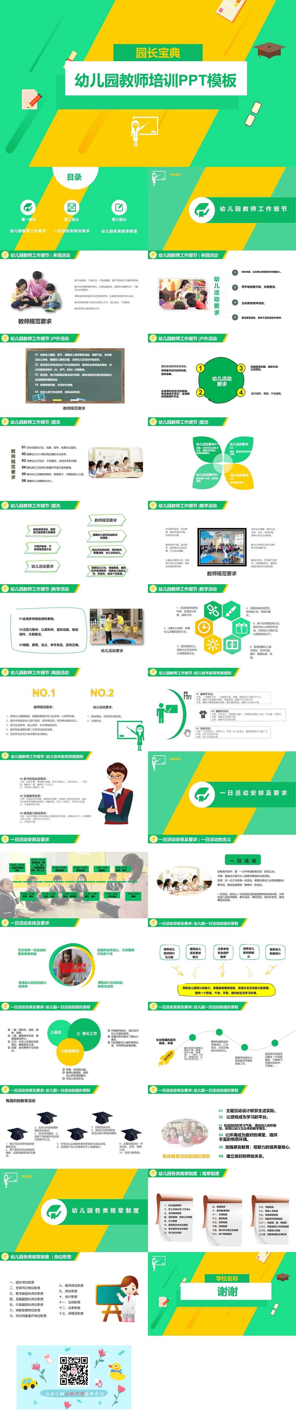 幼儿园教师培训ppt.jpg