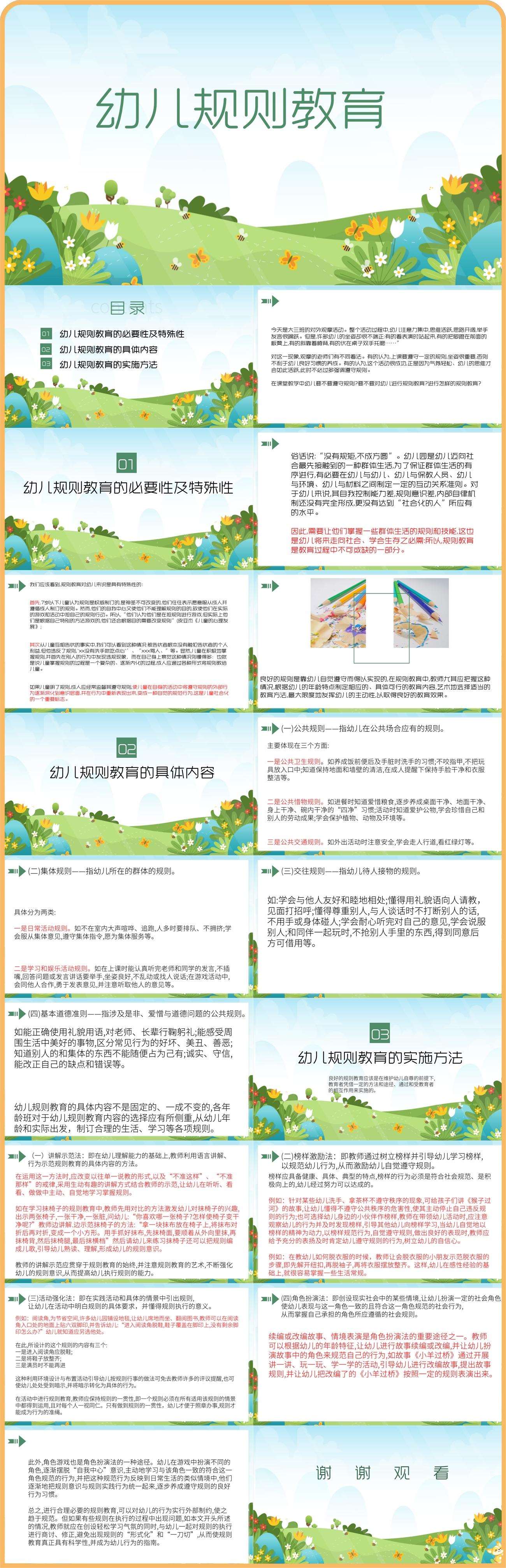 幼儿规则教育.jpg