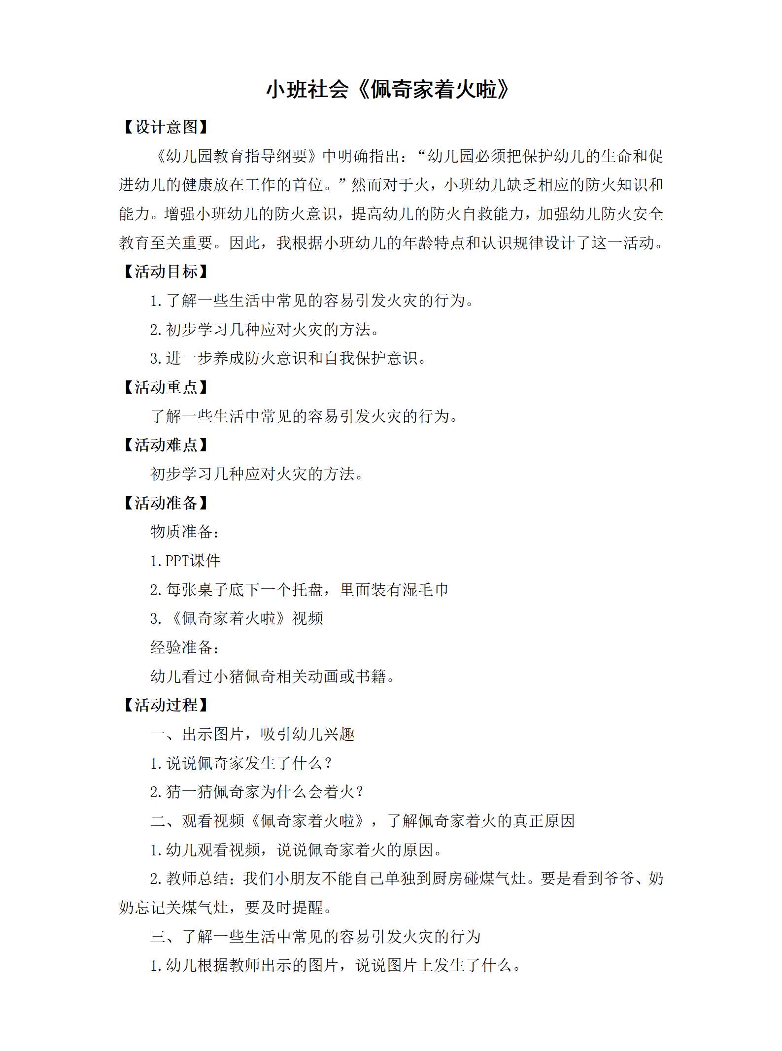 小班社会佩奇家着火啦教案_01.png