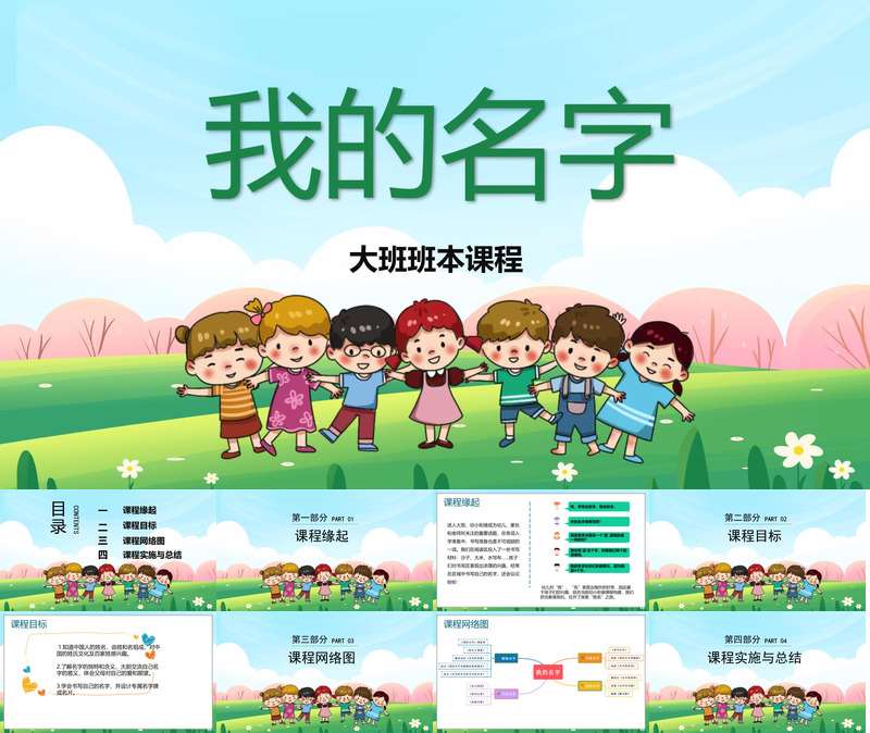 大班班本课程《我的名字》32页