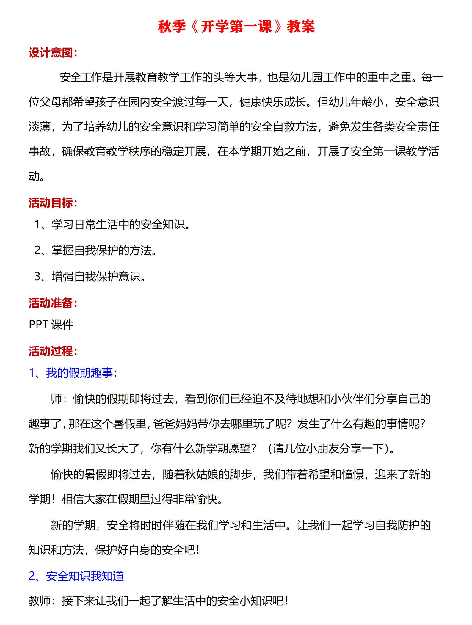 2025开学第一课—清新版教案_01.png