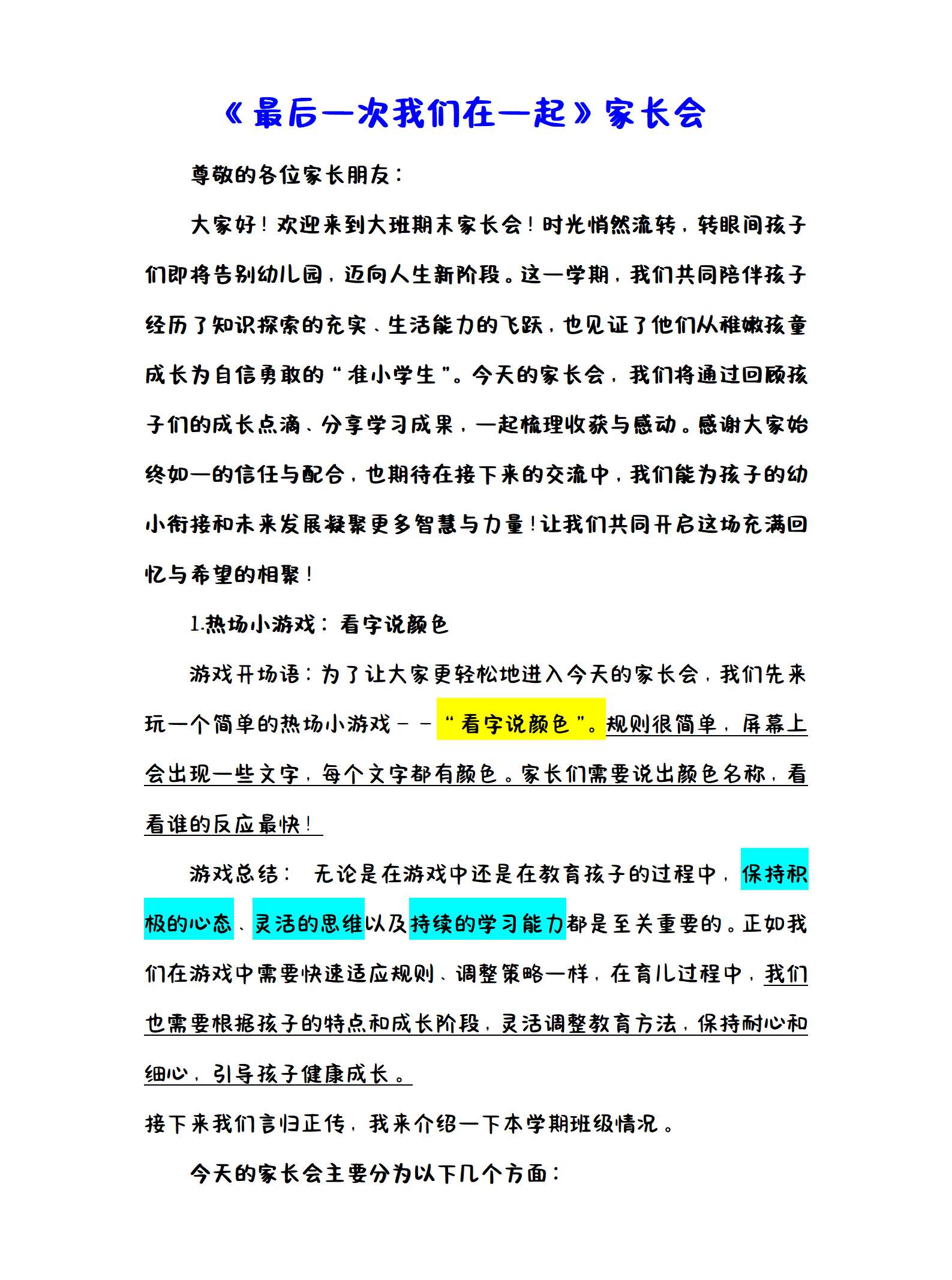 最后一次我们一起2025大班第二学期期末家长会_01.png