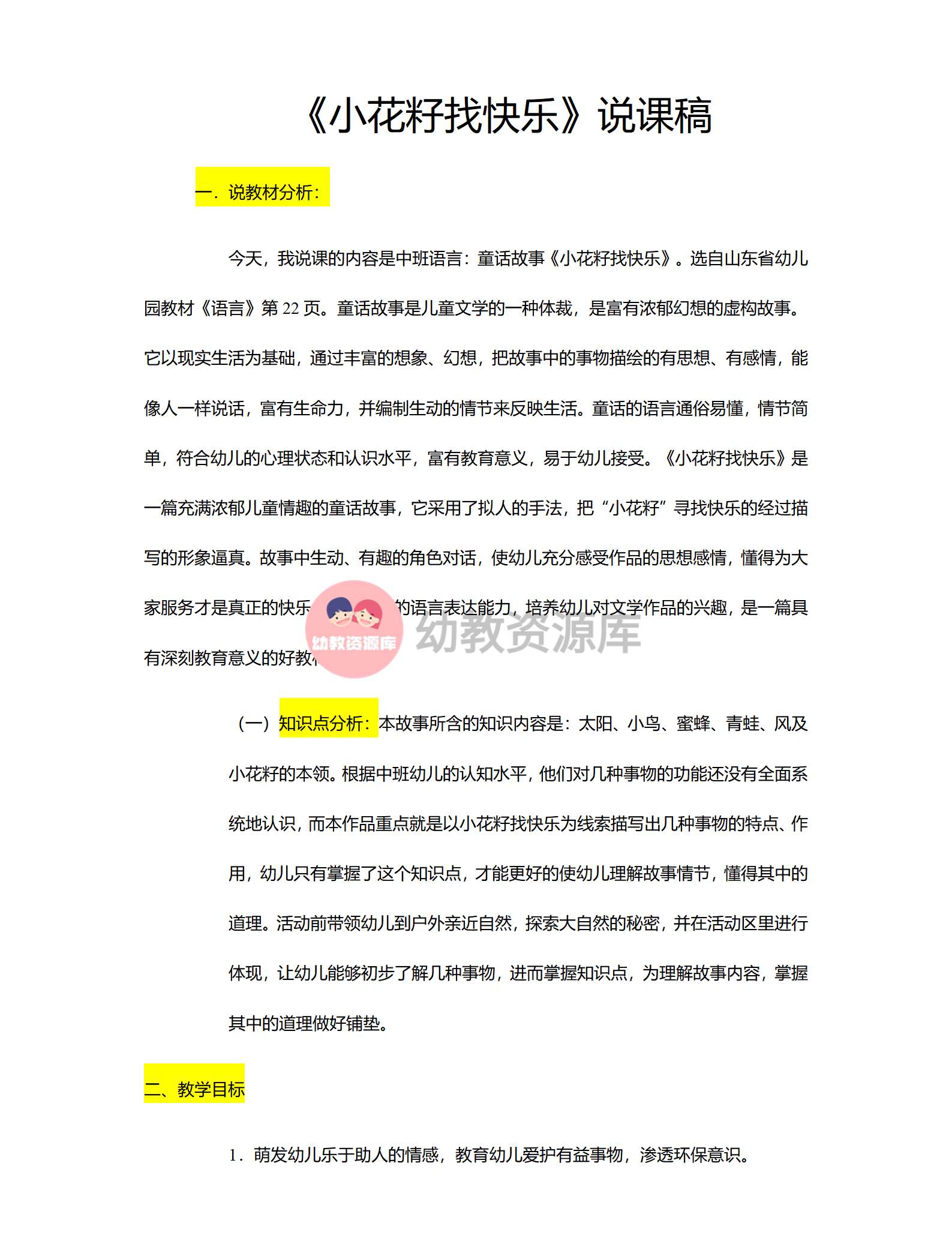 中班语言小花籽找快乐_01.png