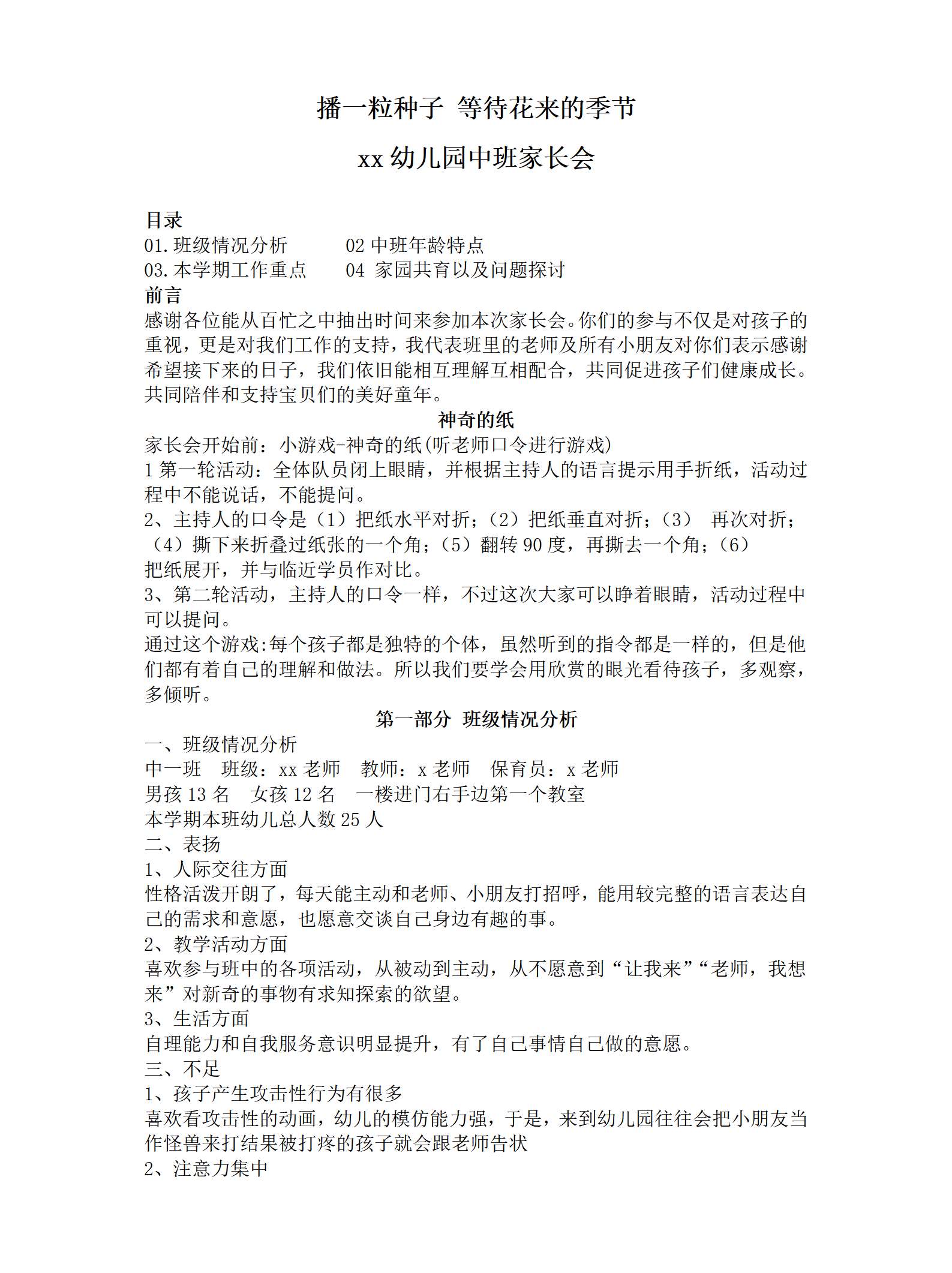 2024秋季中班家长会播一粒种子 等待花开的季节发言稿_01.png