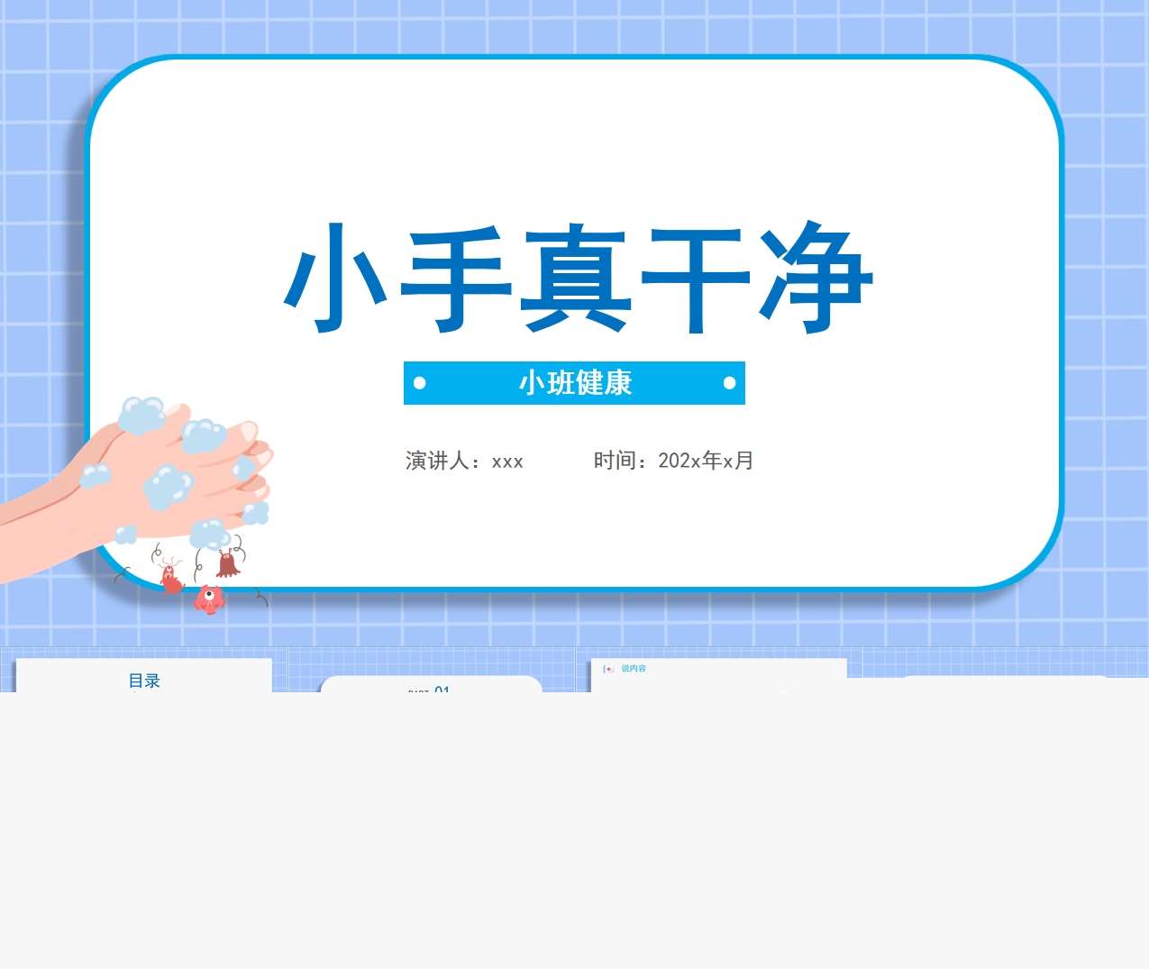 小班健康《我的小手真干净》说课PPT+说课稿