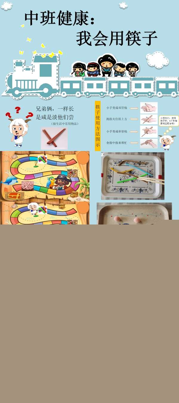中班健康我会用筷子课件.jpg