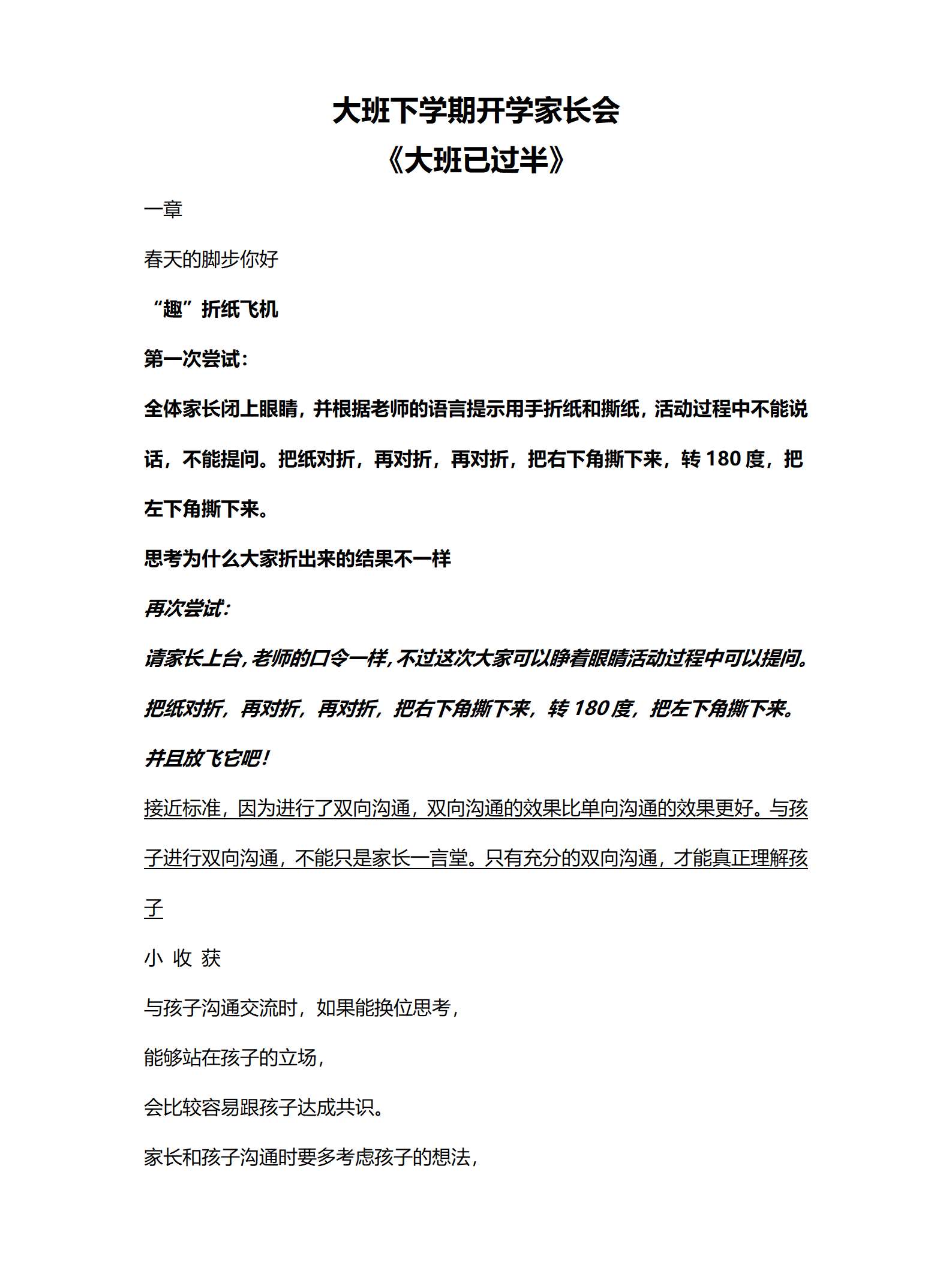 06.2025大班春季开学家长会大班已过半发言稿_01.png