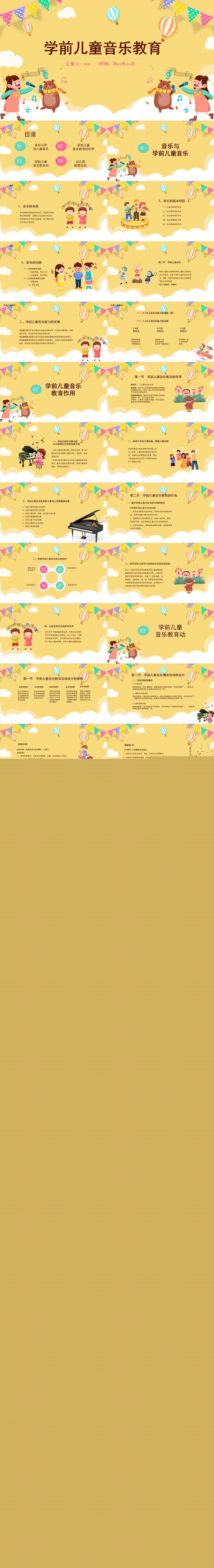 学前儿童音乐教育1.jpg