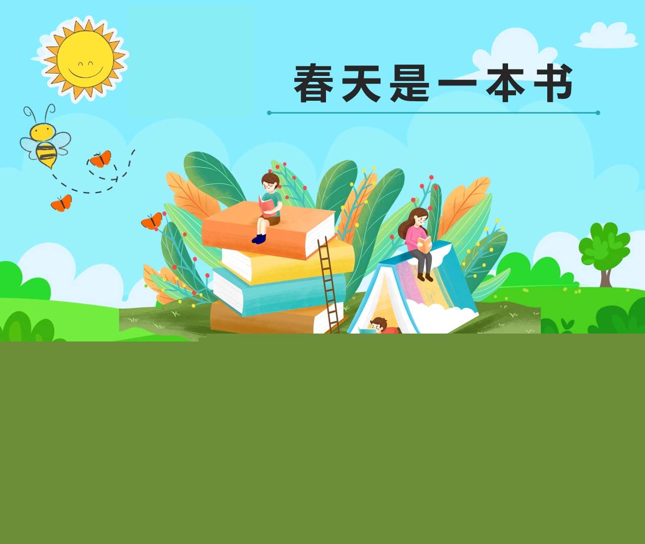 大班语言《春天是一本书》PPT课件+教案（春天主题课件）